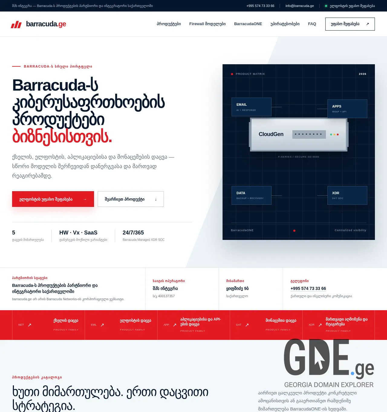 Screenshot of the site barracuda.ge at 2026-07-25