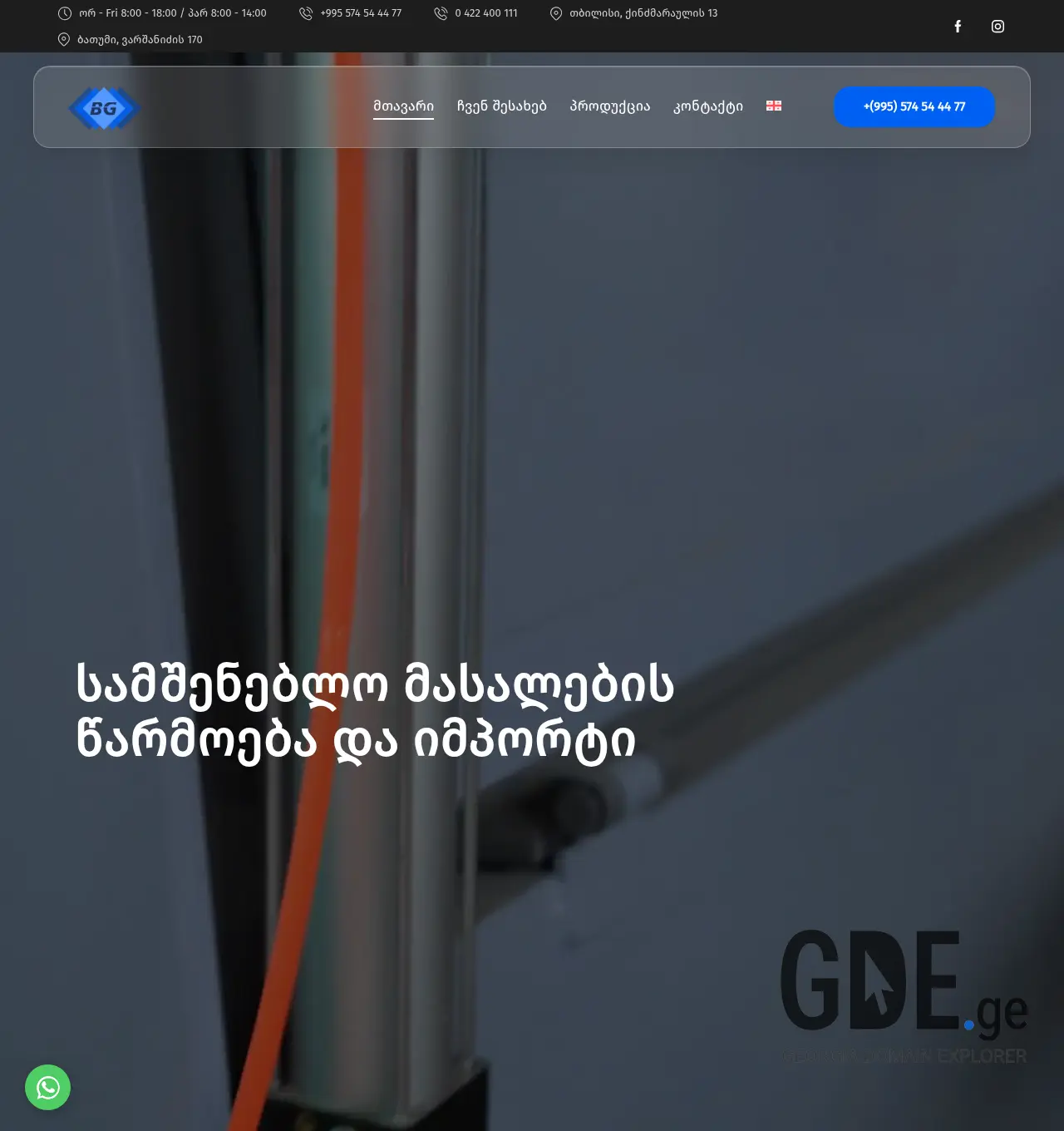 Screenshot of the site bat-glass.ge at 2026-04-09
