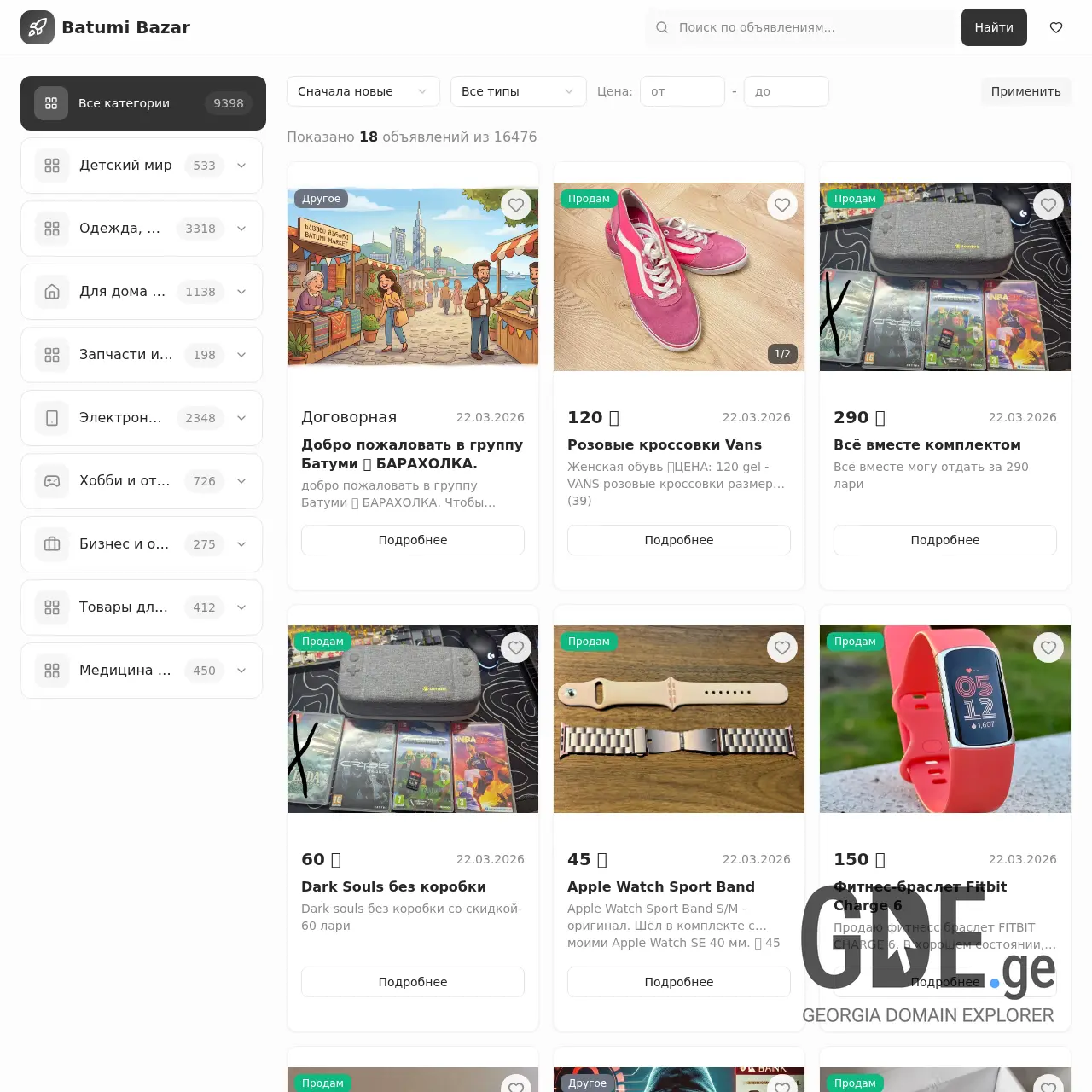 Screenshot of the site batumibazar.ge at 2026-03-22