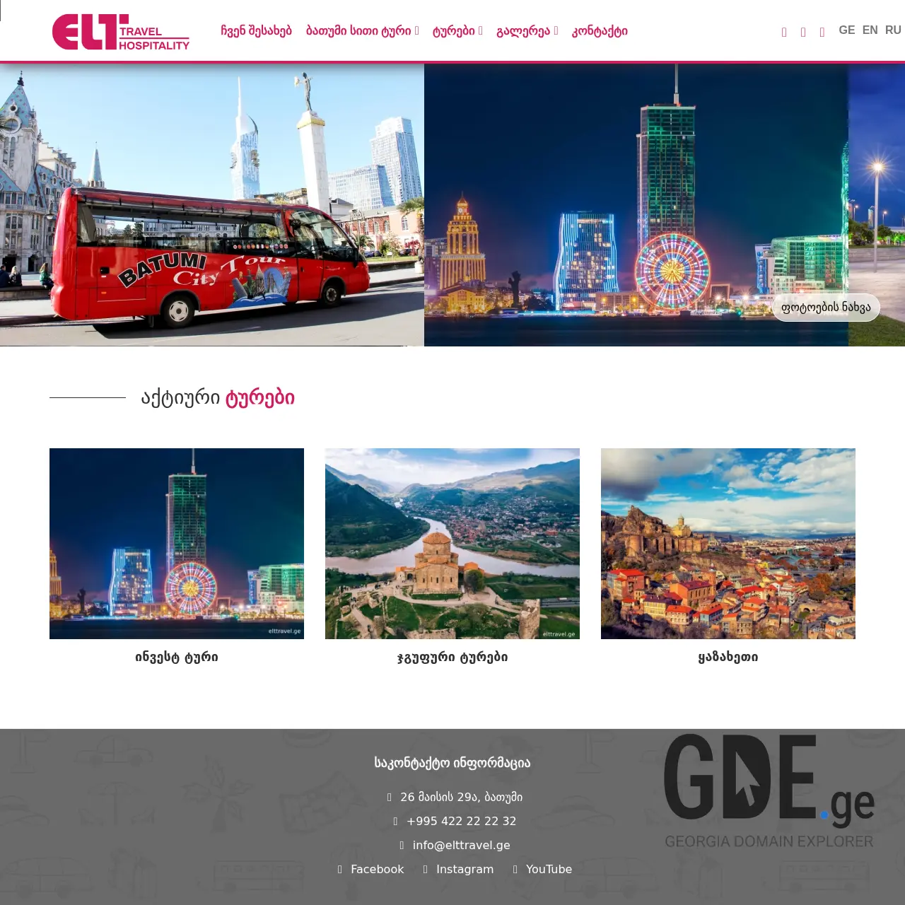 Screenshot of the site batumicitytour.ge at 2026-03-27