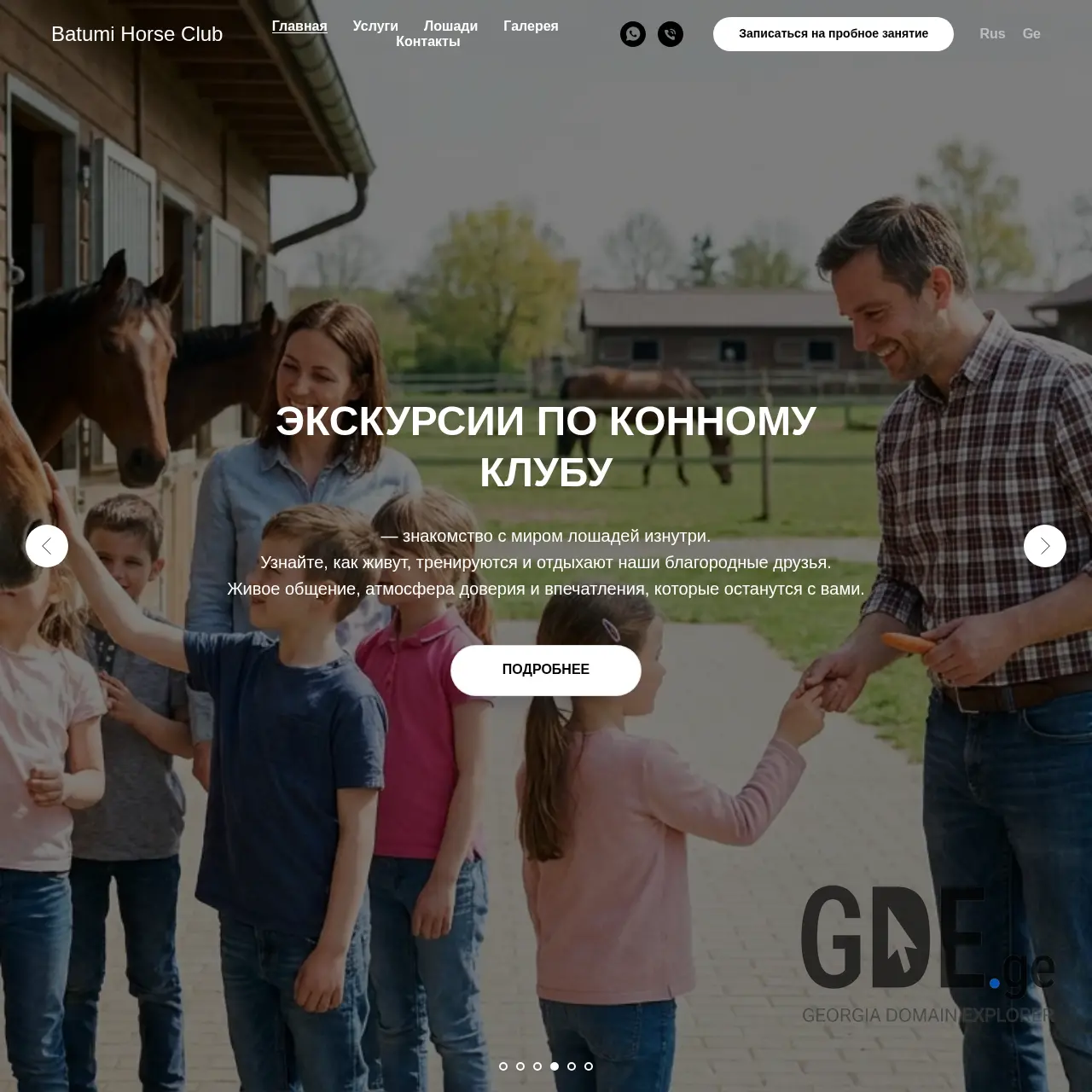 Screenshot of the site batumihorseclub.ge at 2026-03-17