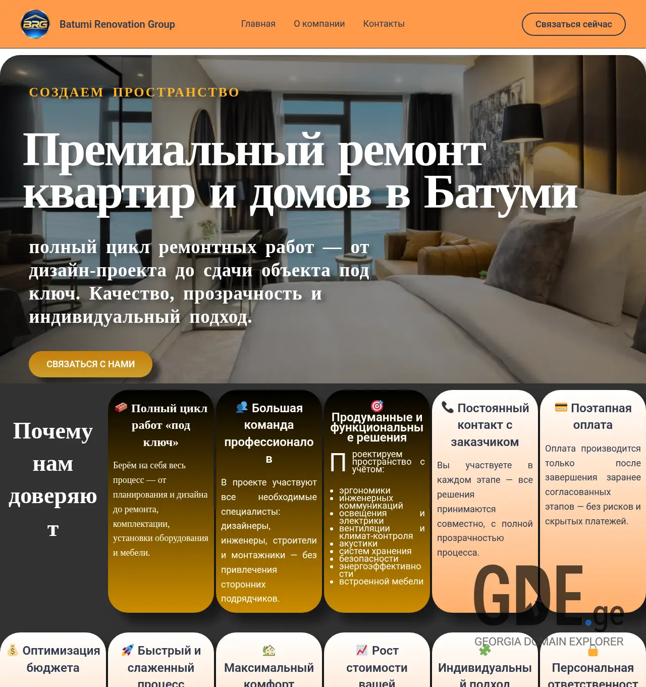 Screenshot of the site batumirenovation.ge at 2026-04-15