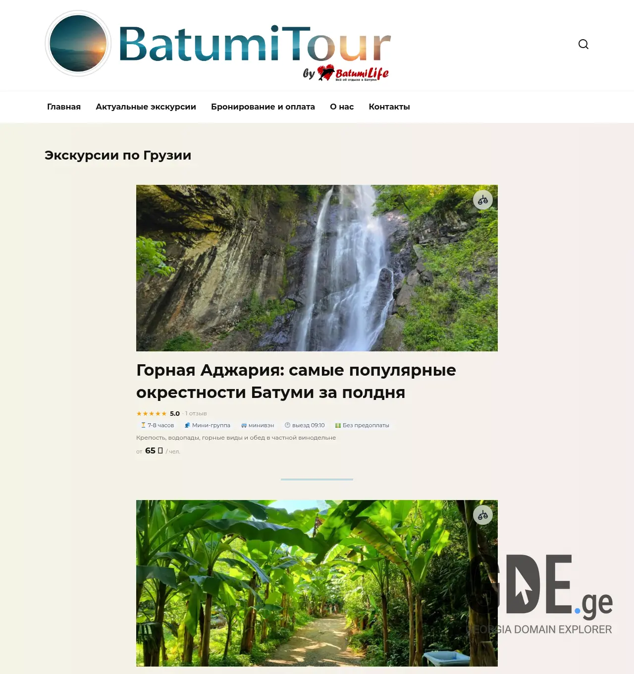 Screenshot of the site batumitour.ge at 2026-07-26