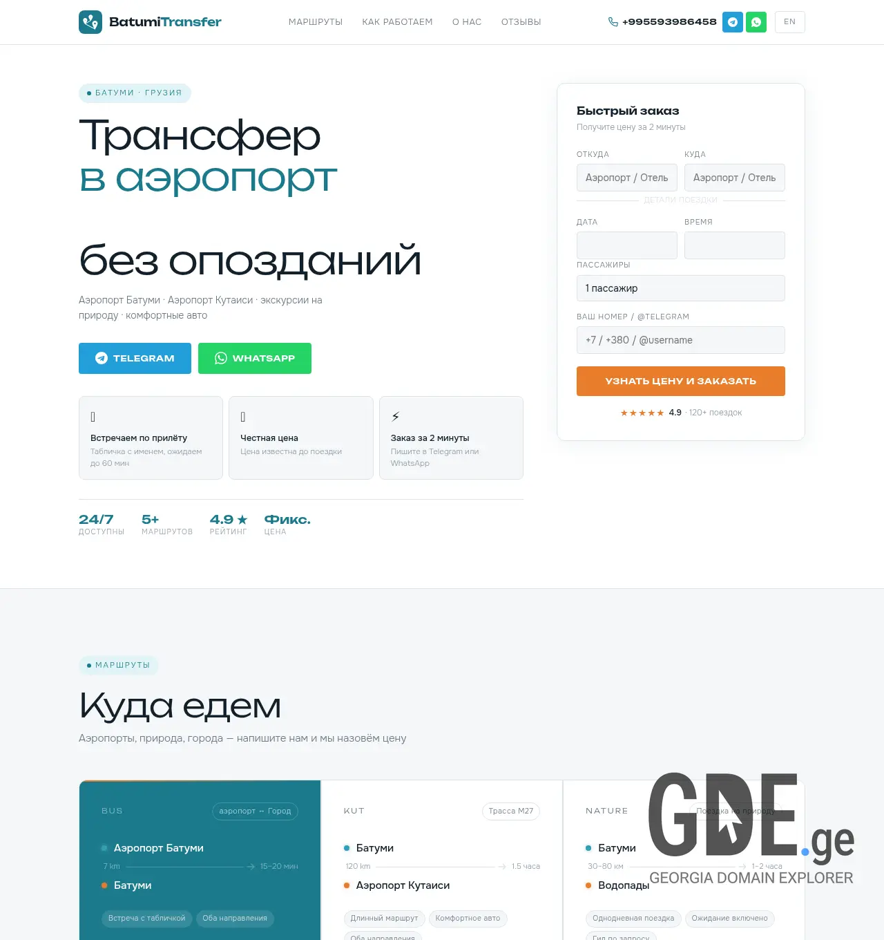 Screenshot of the site batumitransfer.ge at 2026-06-09