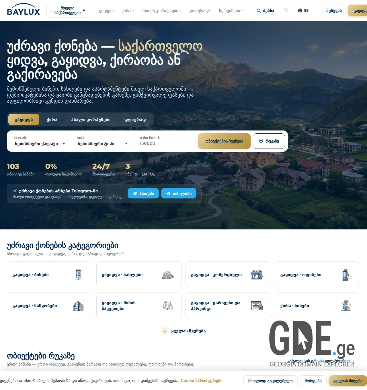 Screenshot of the site bayluxhome.ge at 2026-06-04