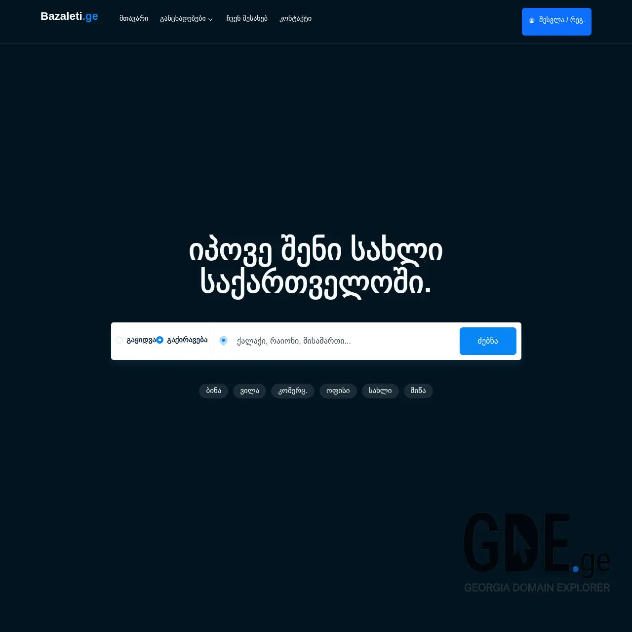 Screenshot of the site bazaletze.ge at 2026-03-12