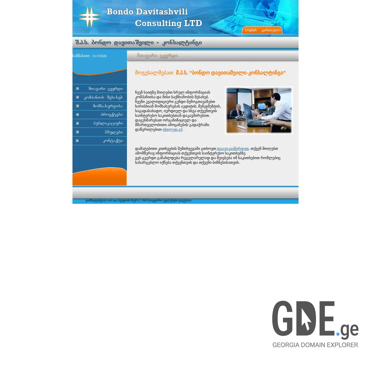 Screenshot of the site bdconsulting.ge at 2026-03-31