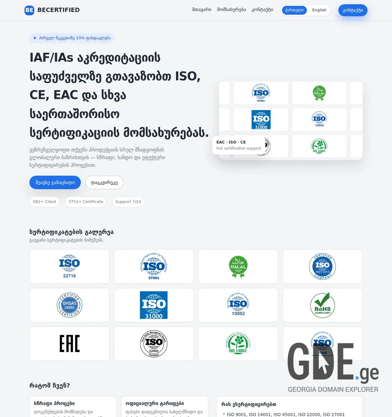 Screenshot of the site becertified.ge at 2026-05-04