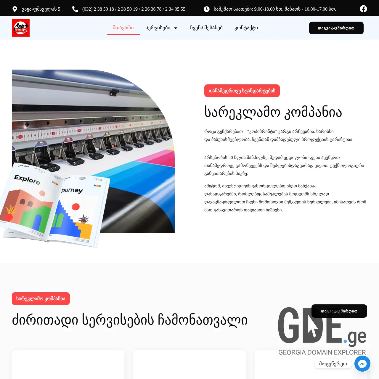 Screenshot of the site bechedi.ge at 2026-03-30