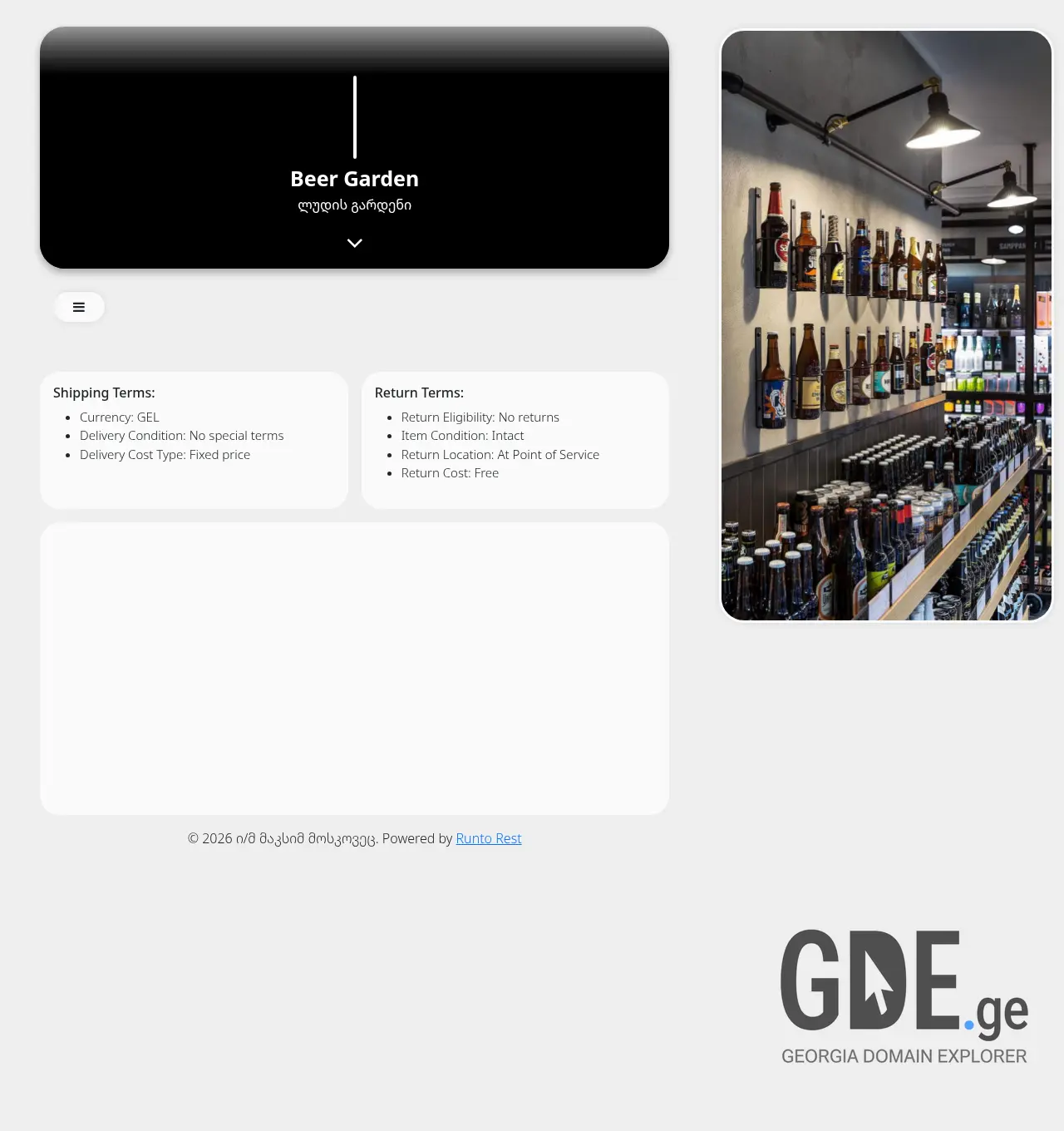 Screenshot of the site beer-garden.ge at 2026-04-26