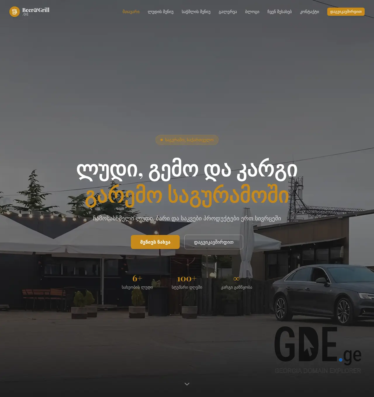 Screenshot of the site beerandgrill.ge at 2026-07-07