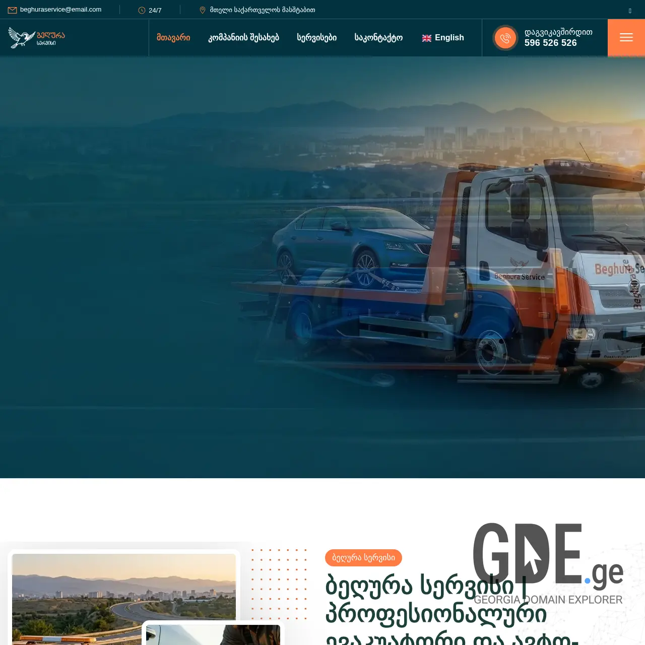 Screenshot of the site beghura-service.ge at 2026-03-11
