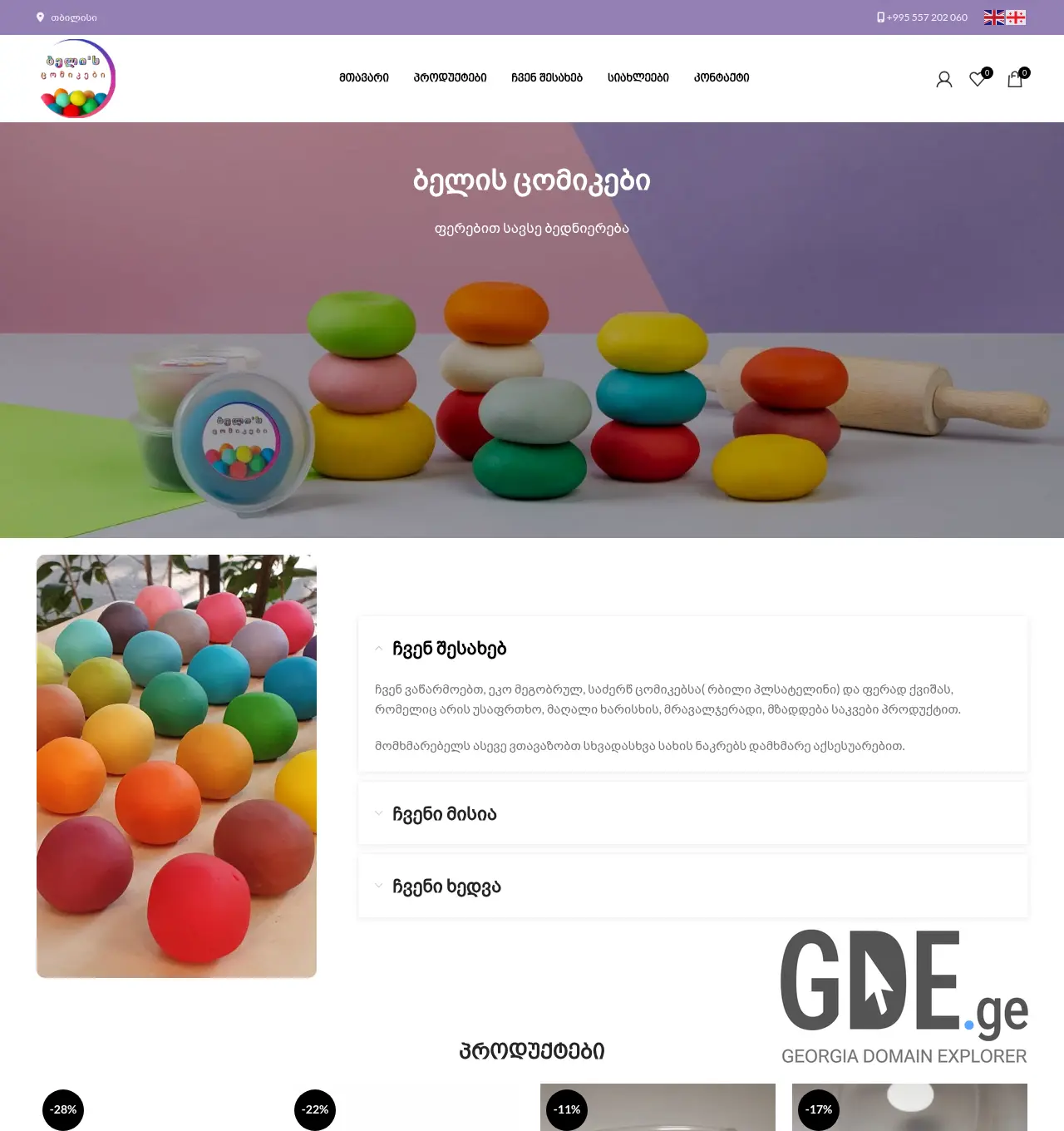 Screenshot of the site belistsomikebi.ge at 2026-05-03