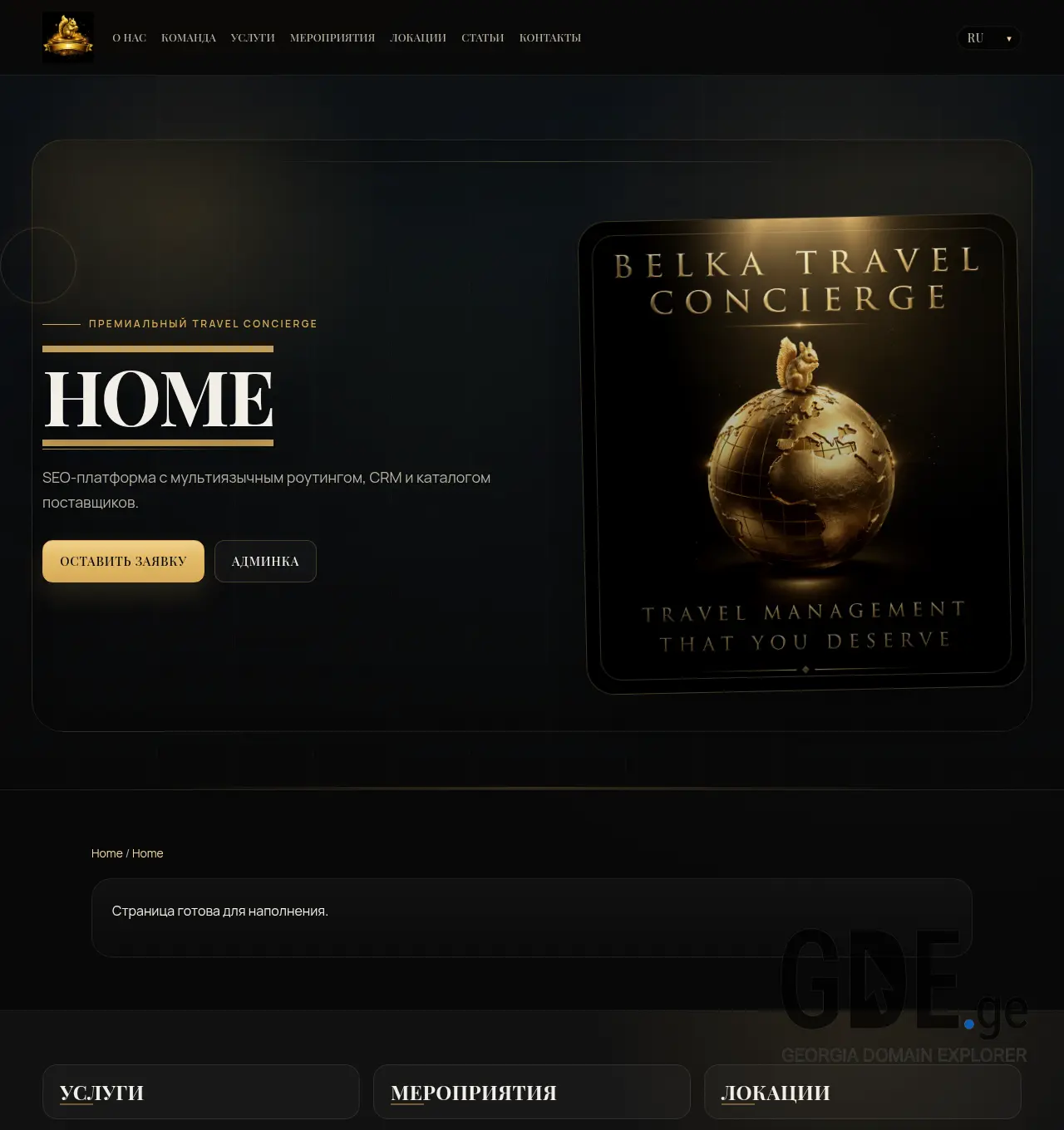 Screenshot of the site belkatravelconcierge.ge at 2026-06-08