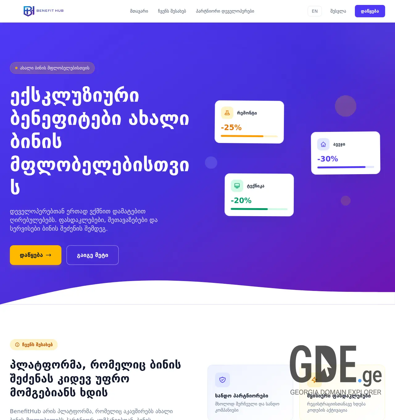 Screenshot of the site benefitshub.ge at 2026-05-08