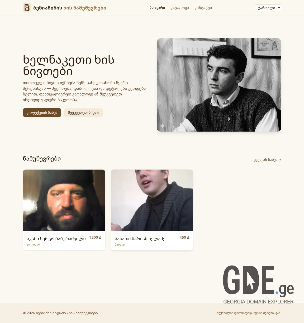 Screenshot of the site beniamin-wood-works.ge at 2026-05-15
