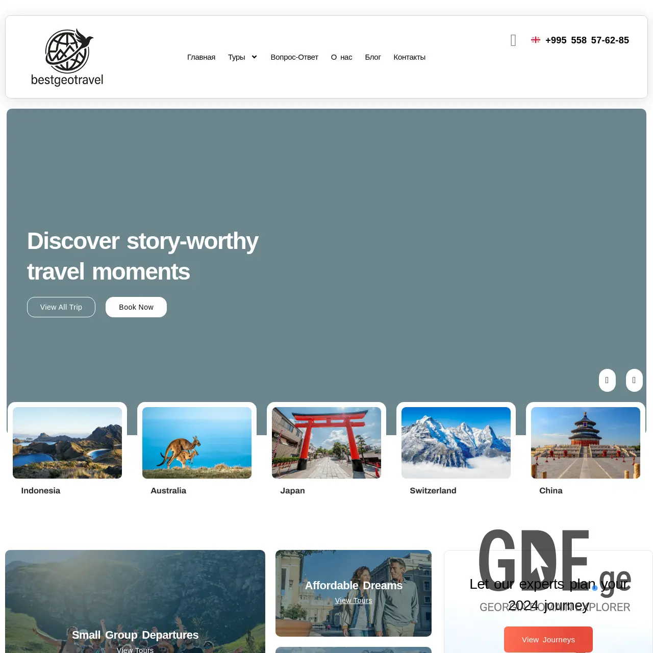 Screenshot of the site bestgeotravel.ge at 2026-04-03