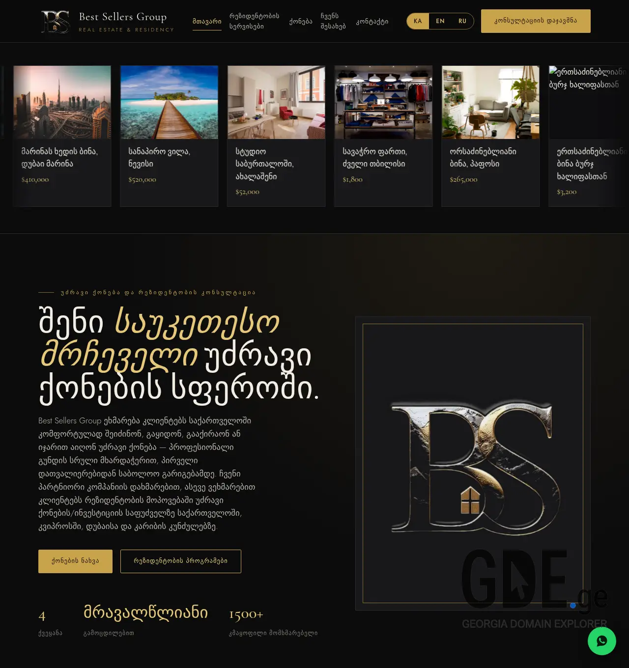Screenshot of the site bestsellers.ge at 2026-07-12
