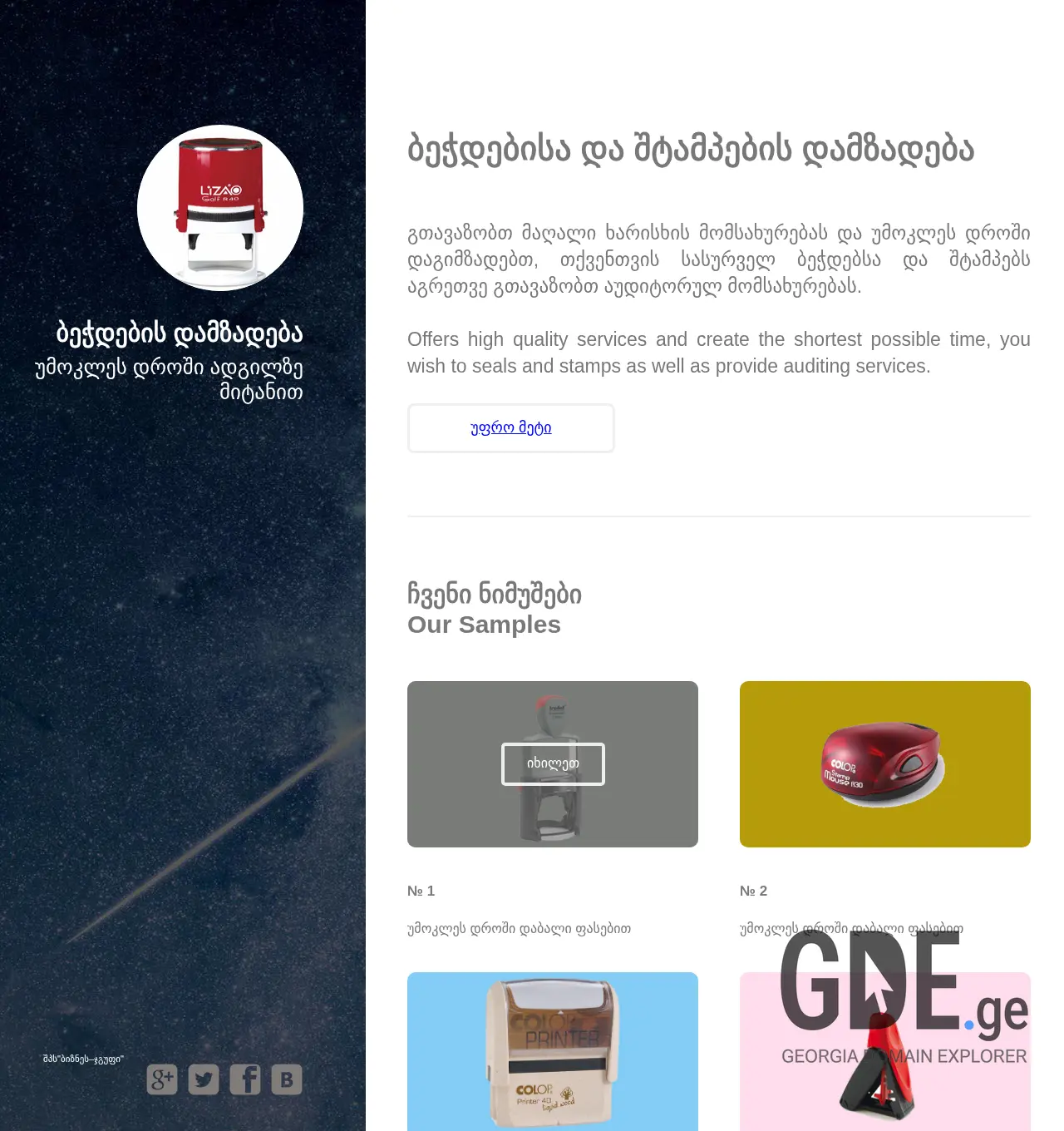 Screenshot of the site betedi.ge at 2026-07-27