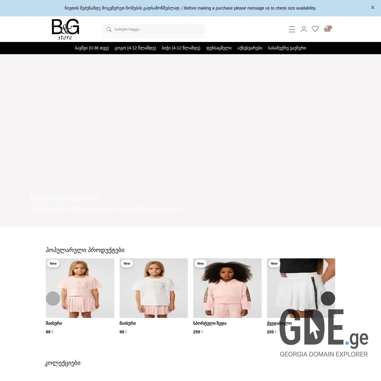 Screenshot of the site bgstore.ge at 2026-03-30