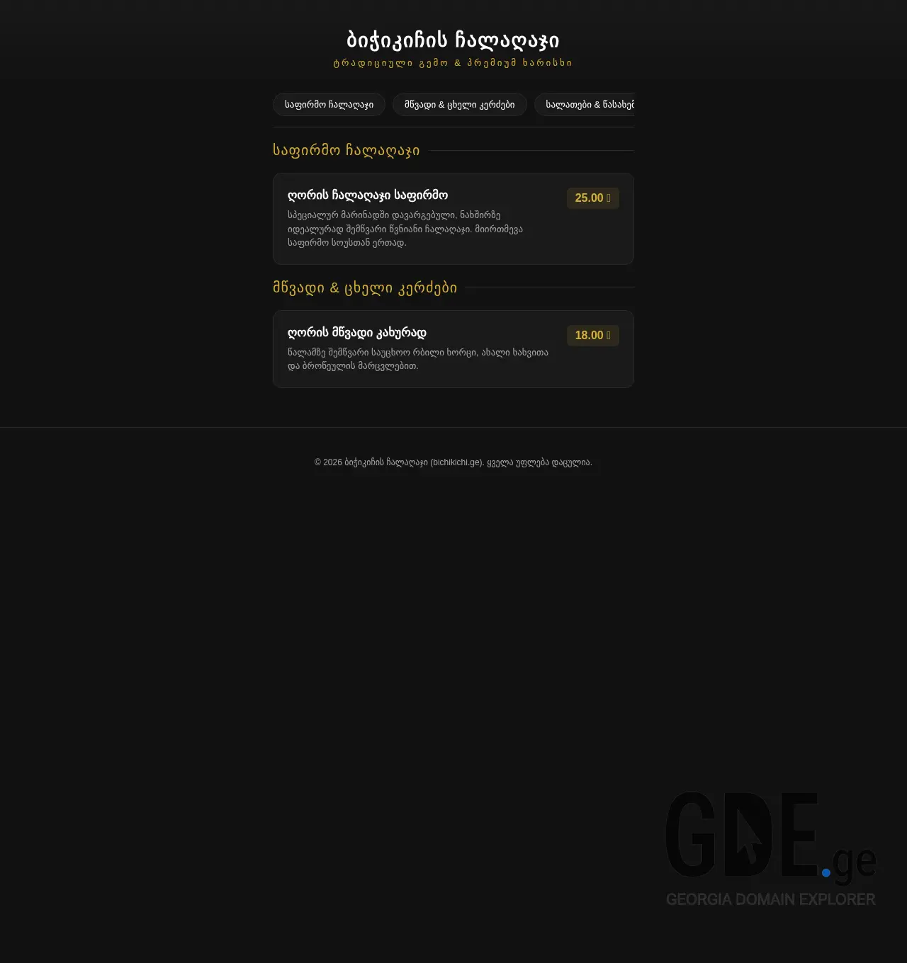 Screenshot of the site bichikichi.ge at 2026-06-13
