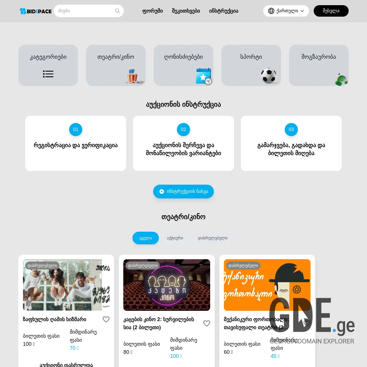 Screenshot of the site bidspace.ge at 2026-03-29