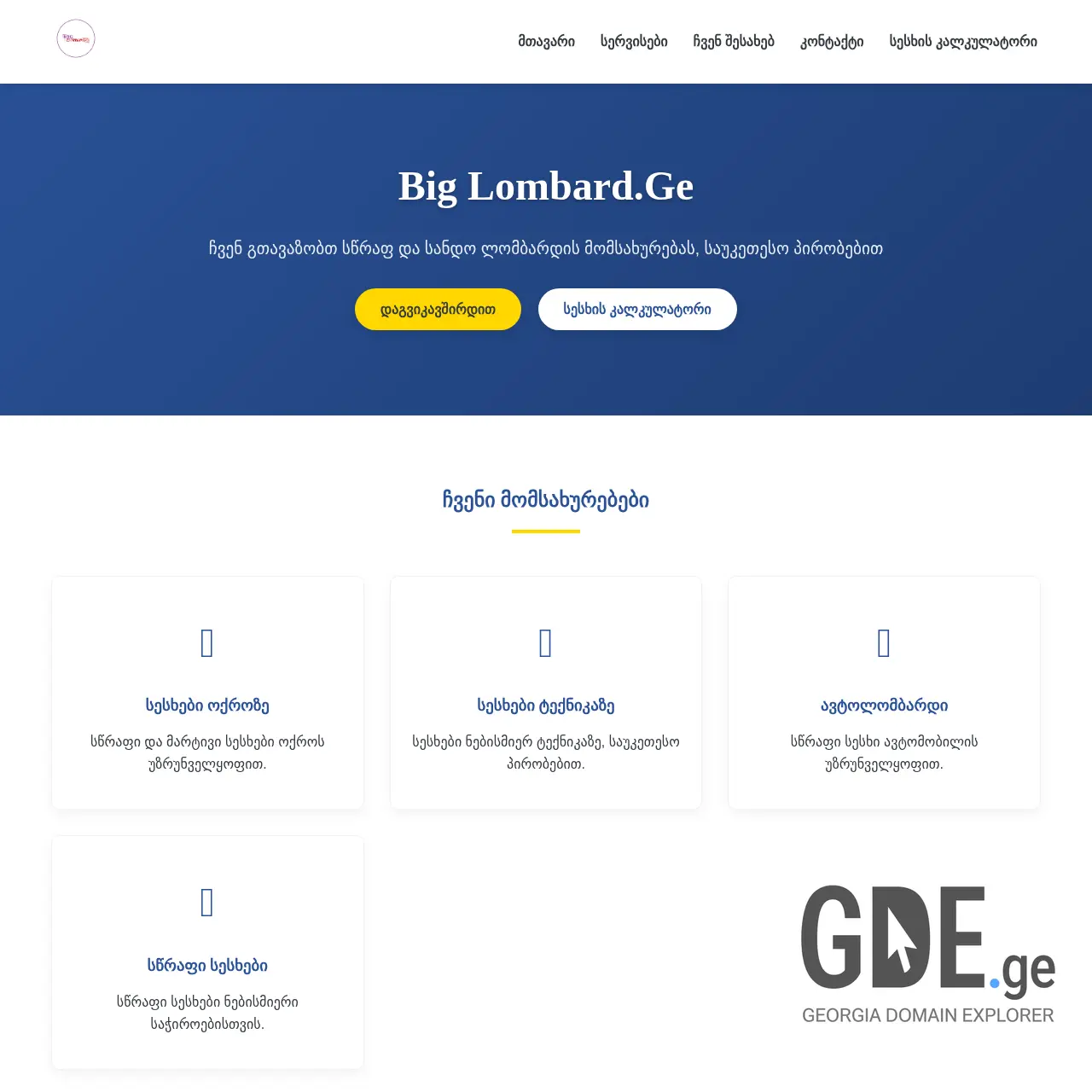 Screenshot of the site biglombard.ge at 2026-03-29