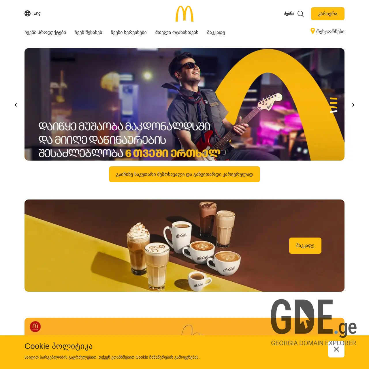 Screenshot of the site bigmac.ge at 2026-03-29
