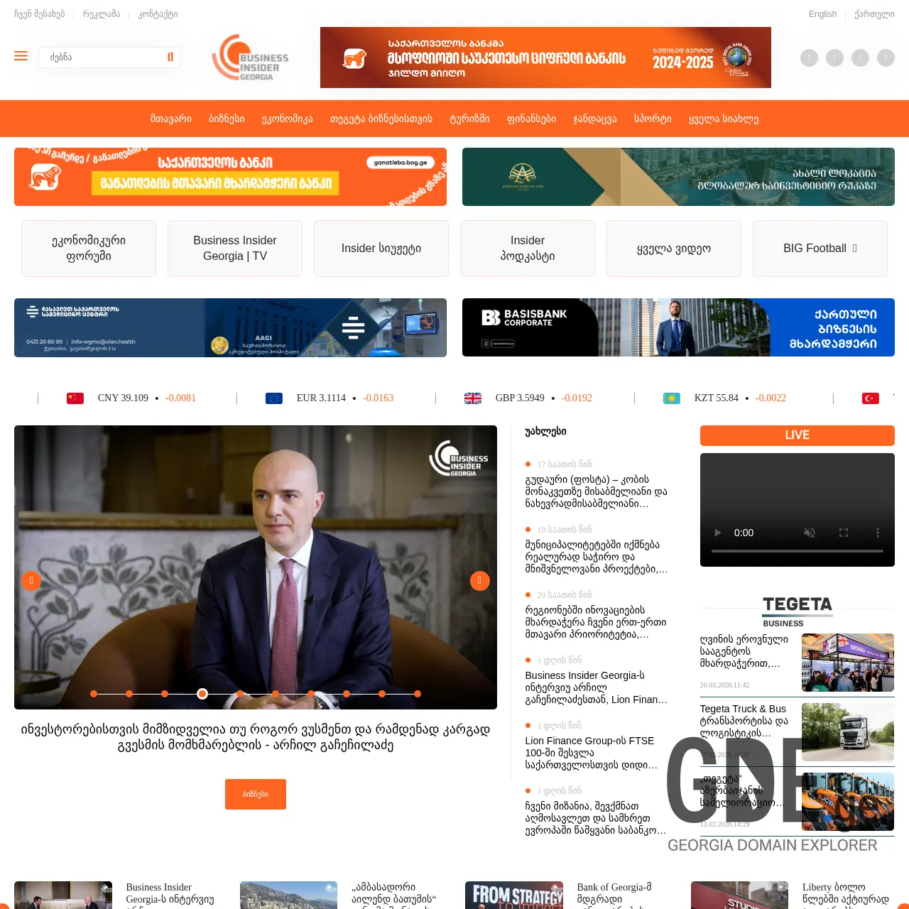 Screenshot of the site bigstory.ge at 2026-03-29