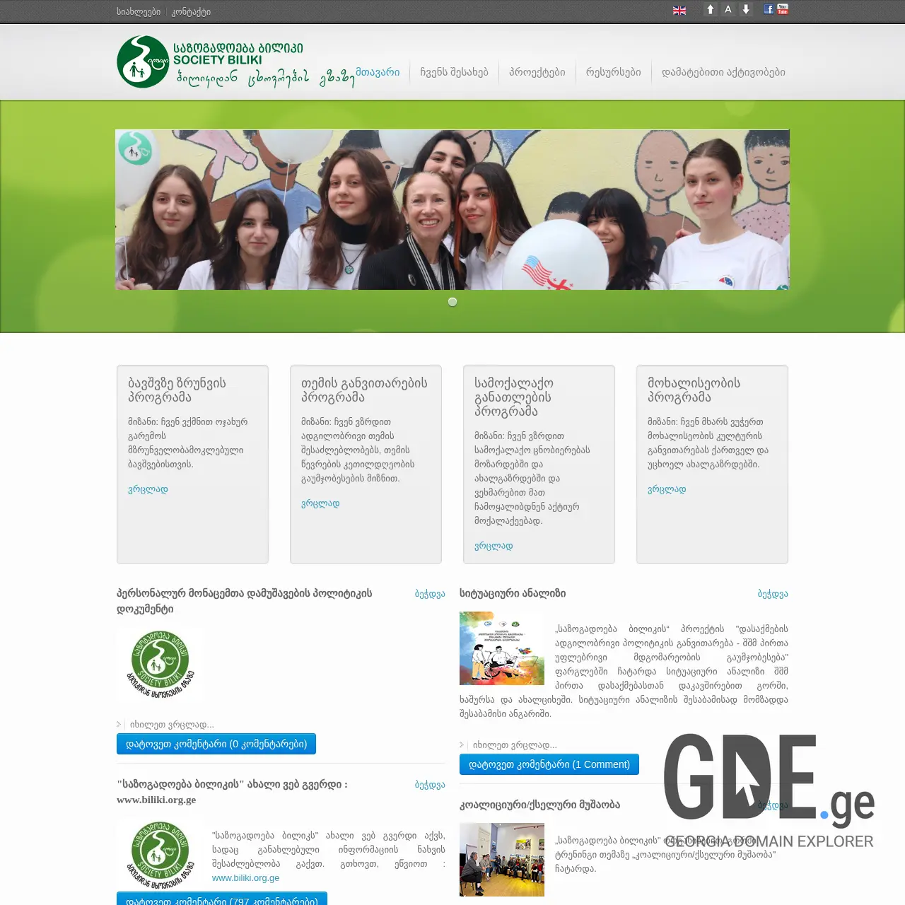 Screenshot of the site biliki.ge at 2026-03-31