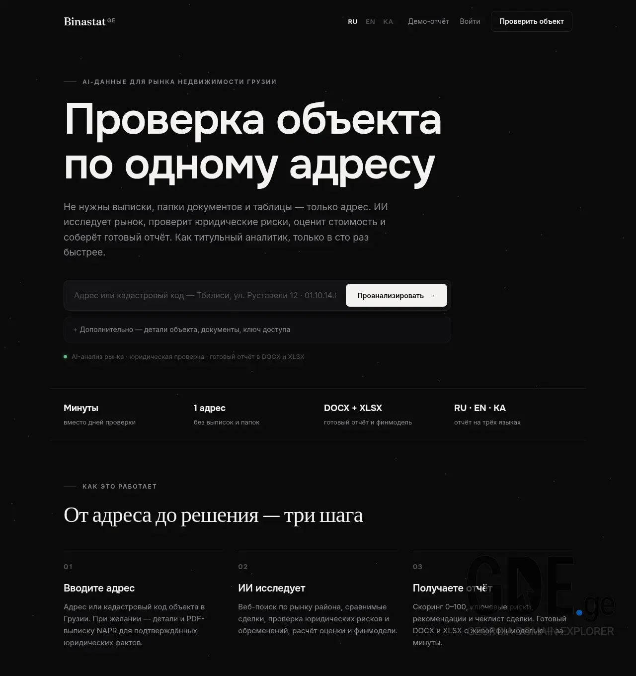 Screenshot of the site binastat.ge at 2026-07-27