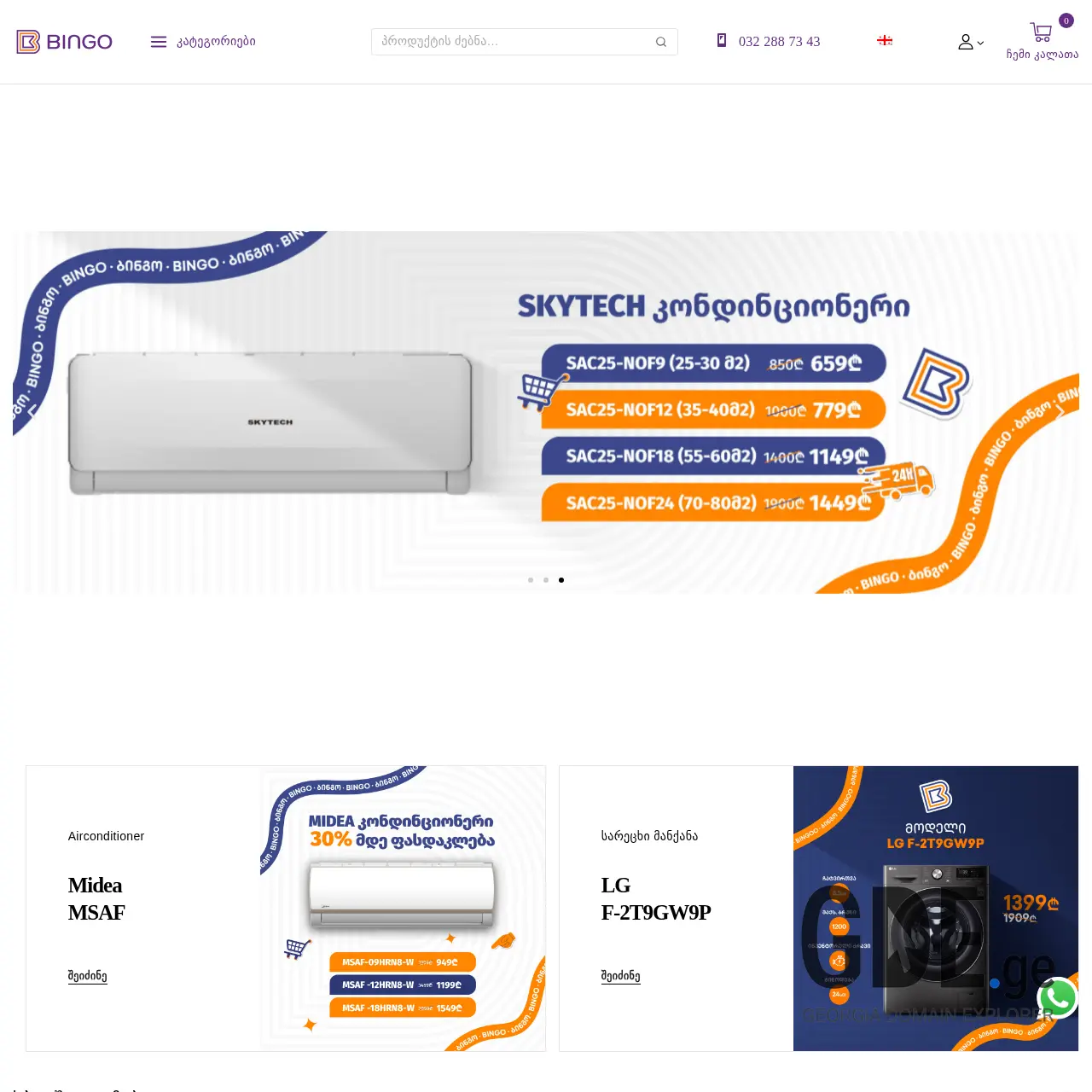 Screenshot of the site bingoo.ge at 2026-04-01