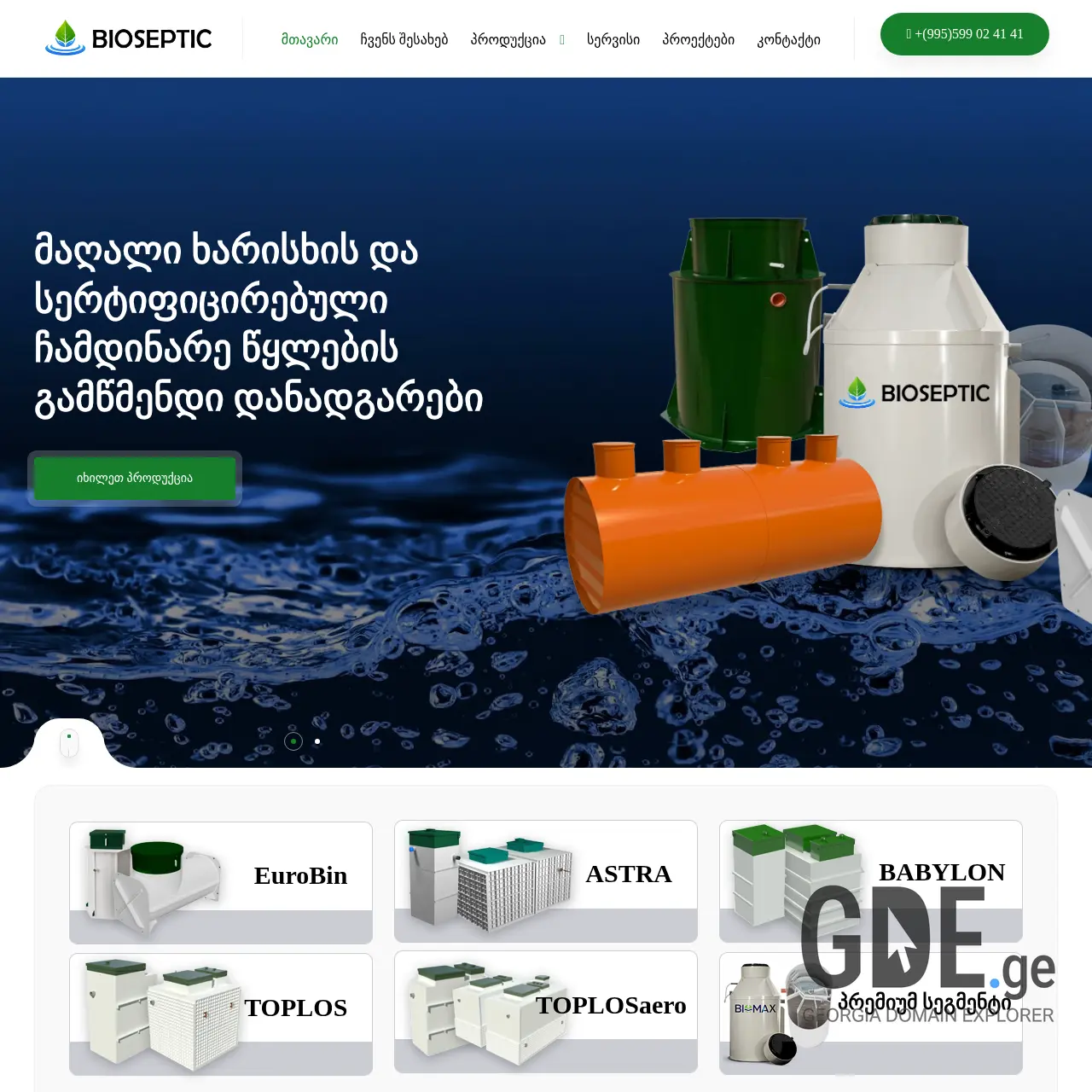 Screenshot of the site bioseptic.ge at 2026-03-29