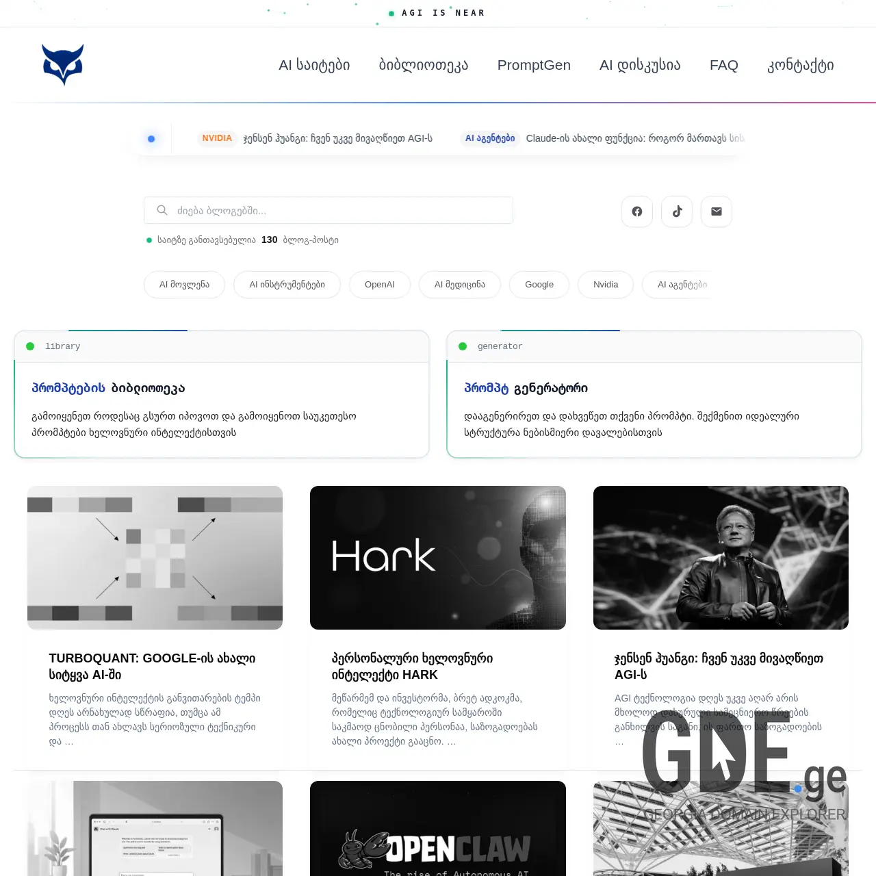 Screenshot of the site biotech.ge at 2026-03-25