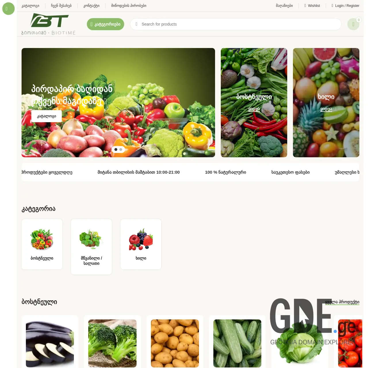 Screenshot of the site biotime2022.ge at 2026-03-04