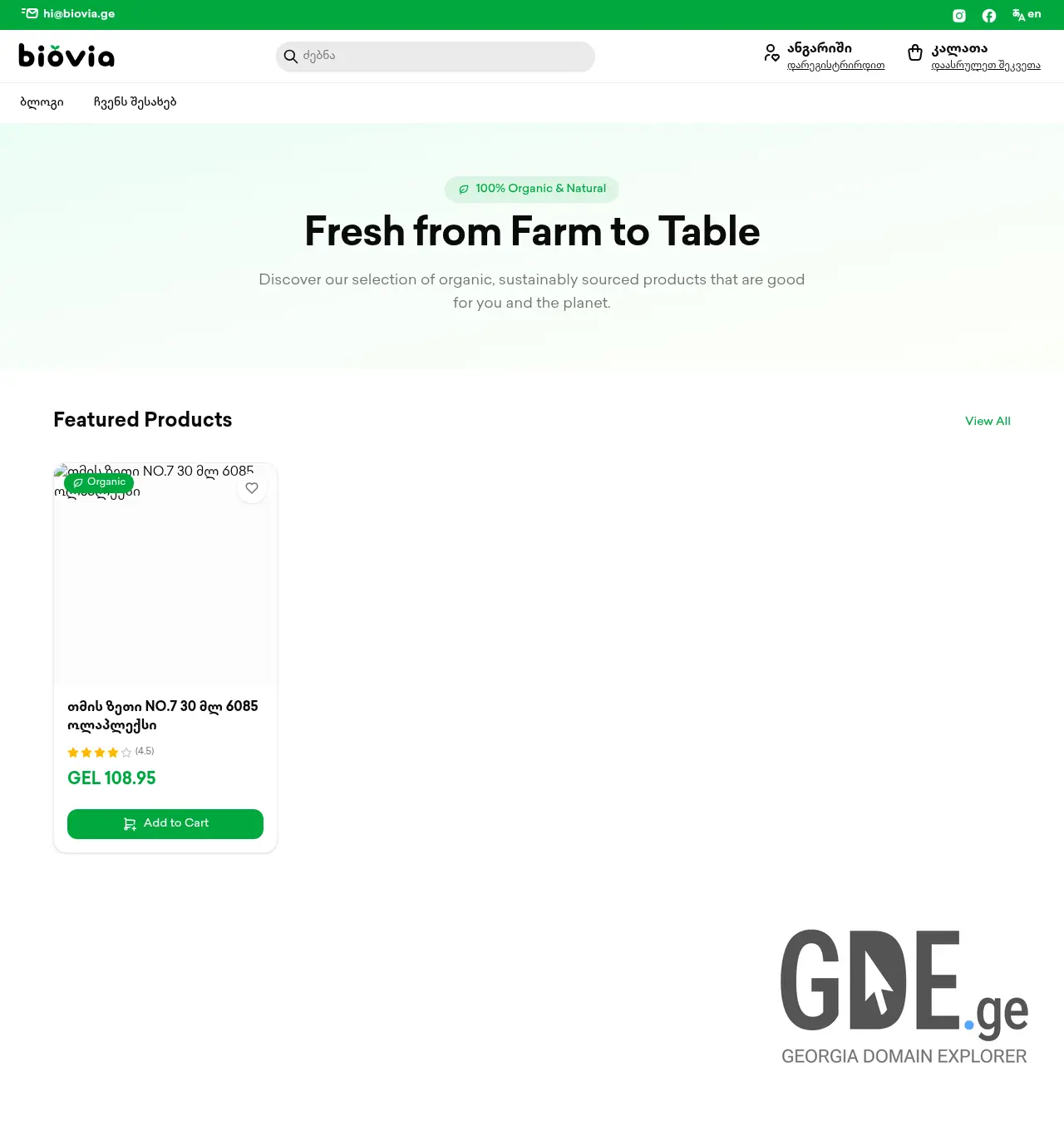 Screenshot of the site biovia.ge at 2026-05-04