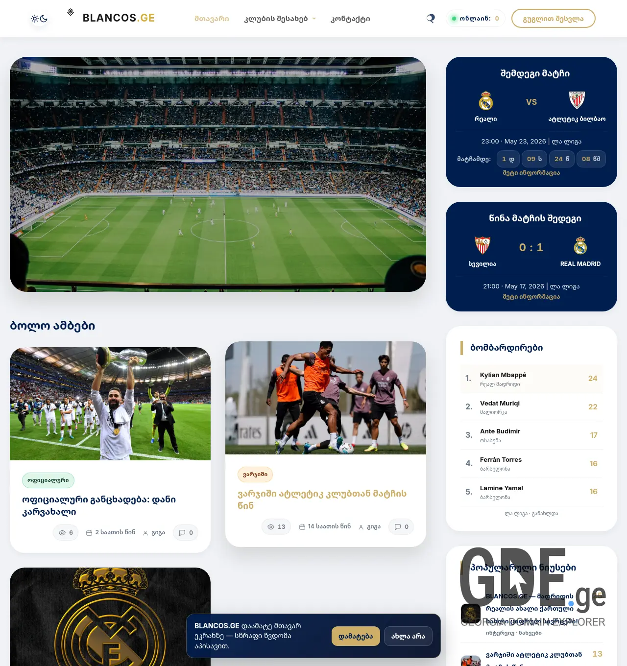 Screenshot of the site blancos.ge at 2026-05-22