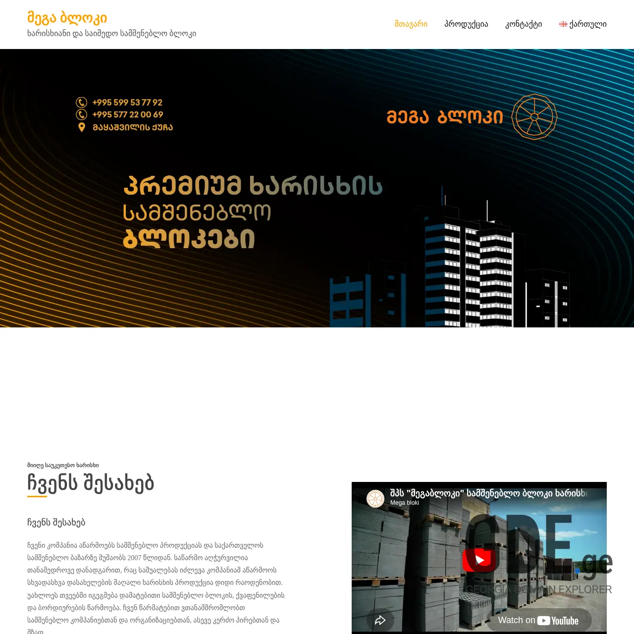Screenshot of the site bloki.ge at 2026-03-31