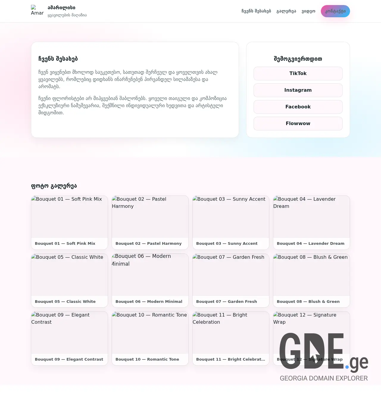 Screenshot of the site blossom.ge at 2026-04-29