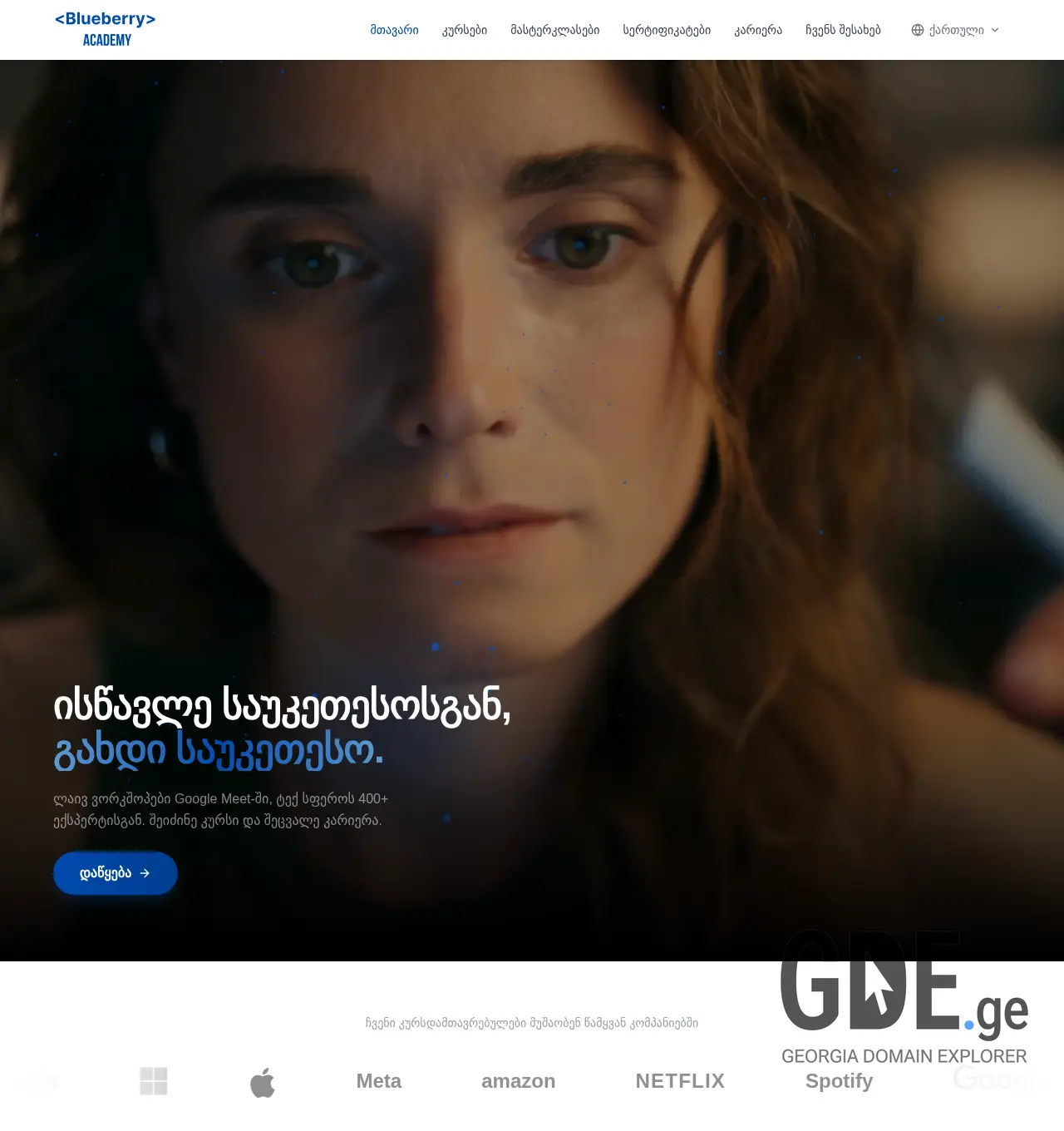 Screenshot of the site blueberryedu.ge at 2026-04-08