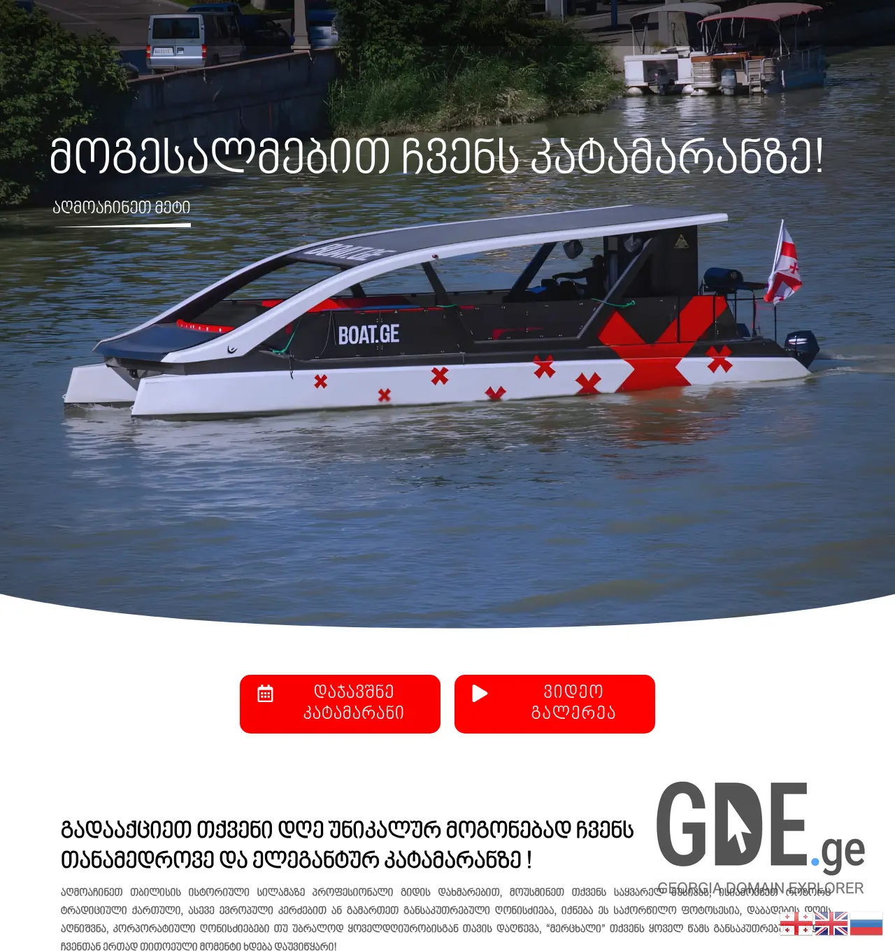 Screenshot of the site boat.ge at 2026-05-06