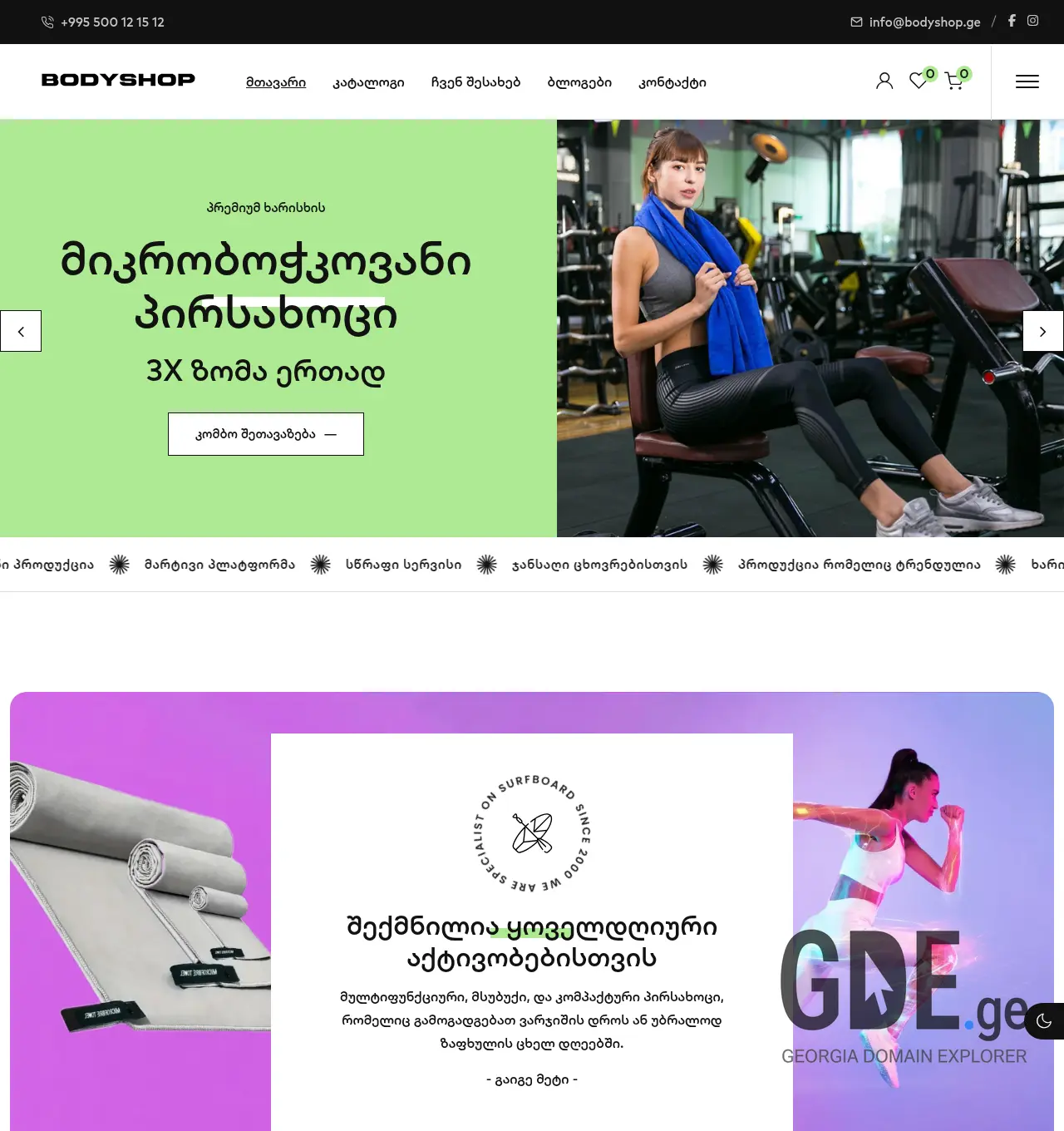Screenshot of the site bodyshop.ge at 2026-05-07