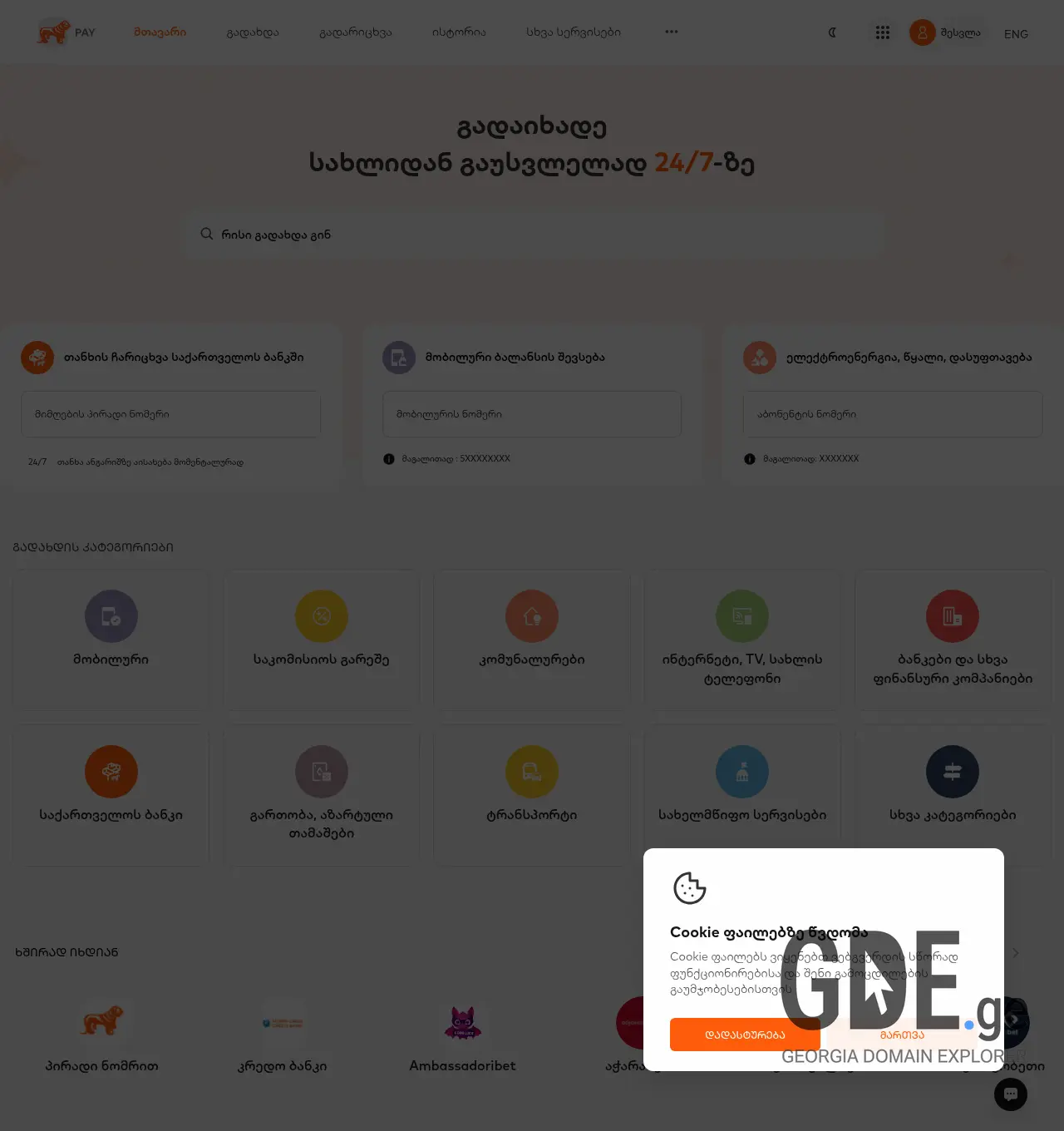 Screenshot of the site bogpey.ge at 2026-07-09