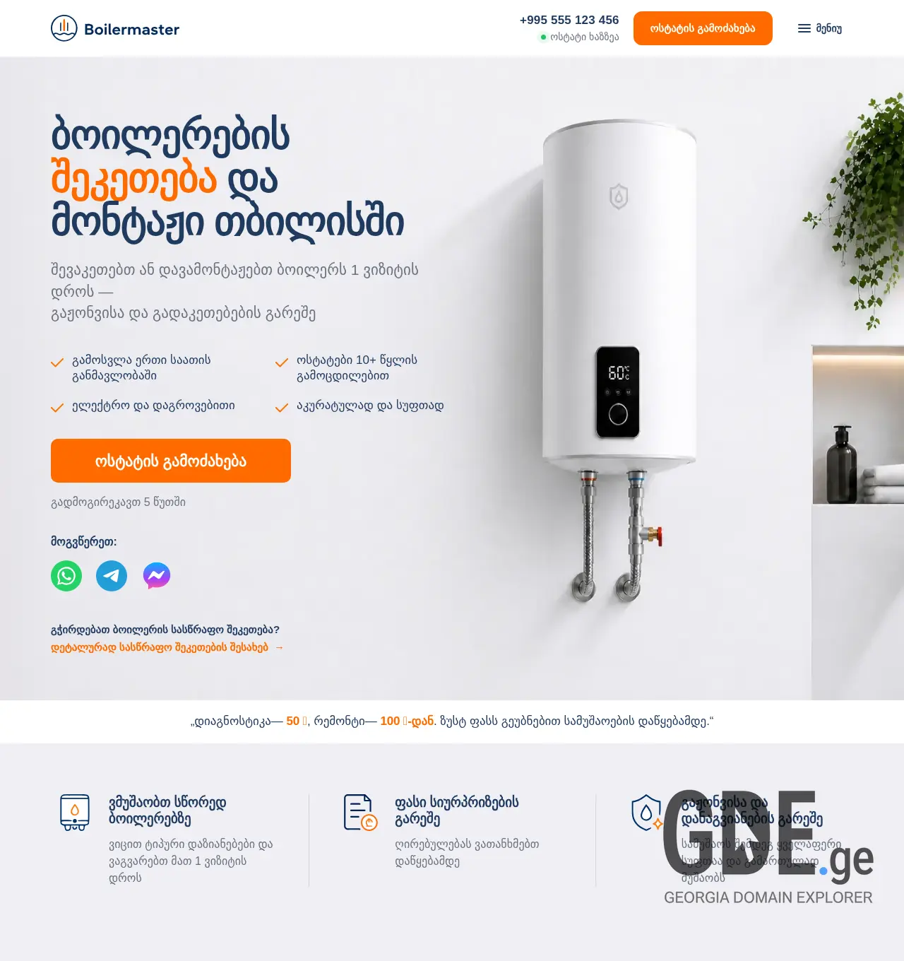 Screenshot of the site boilermaster.ge at 2026-06-15