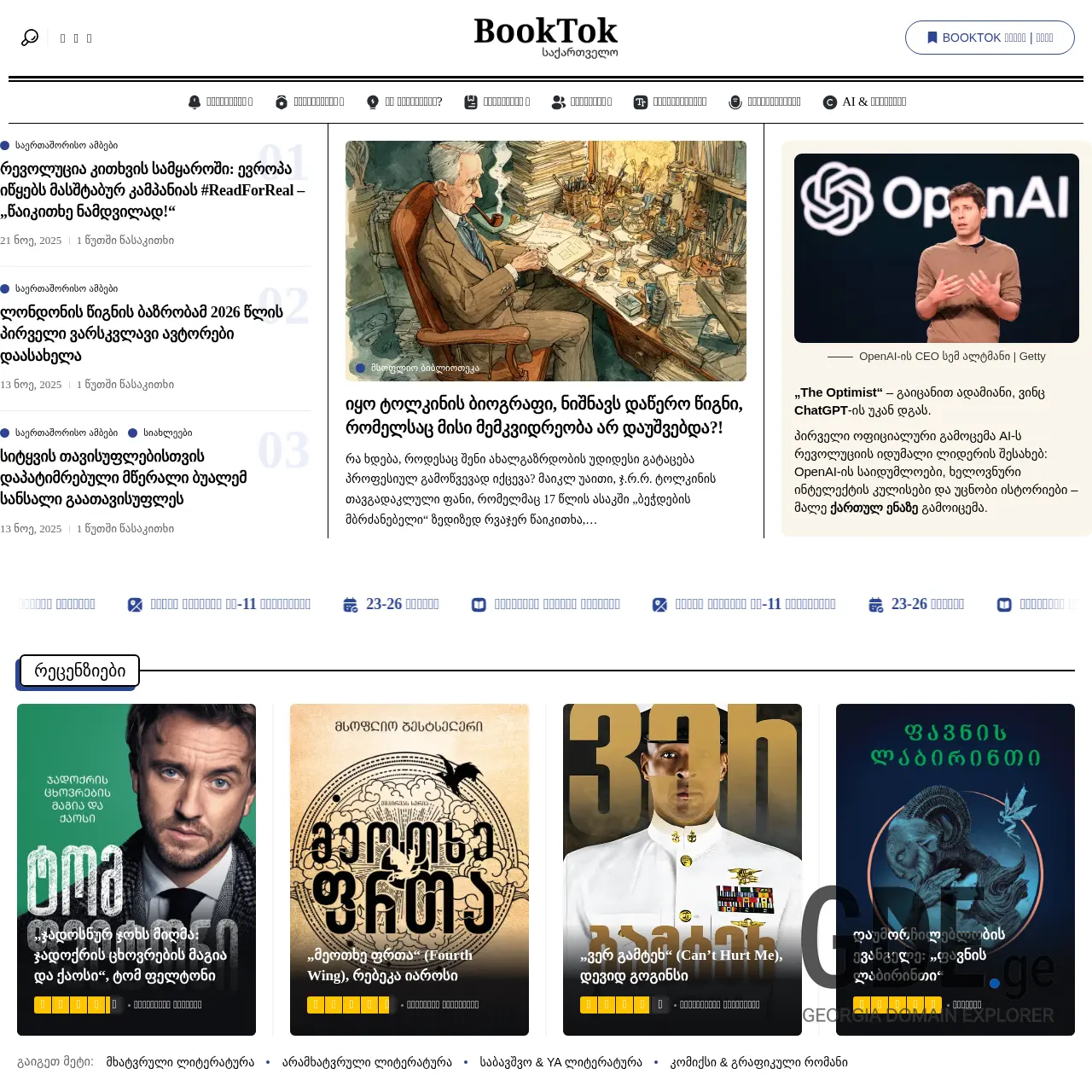 Screenshot of the site booktok.ge at 2026-03-26