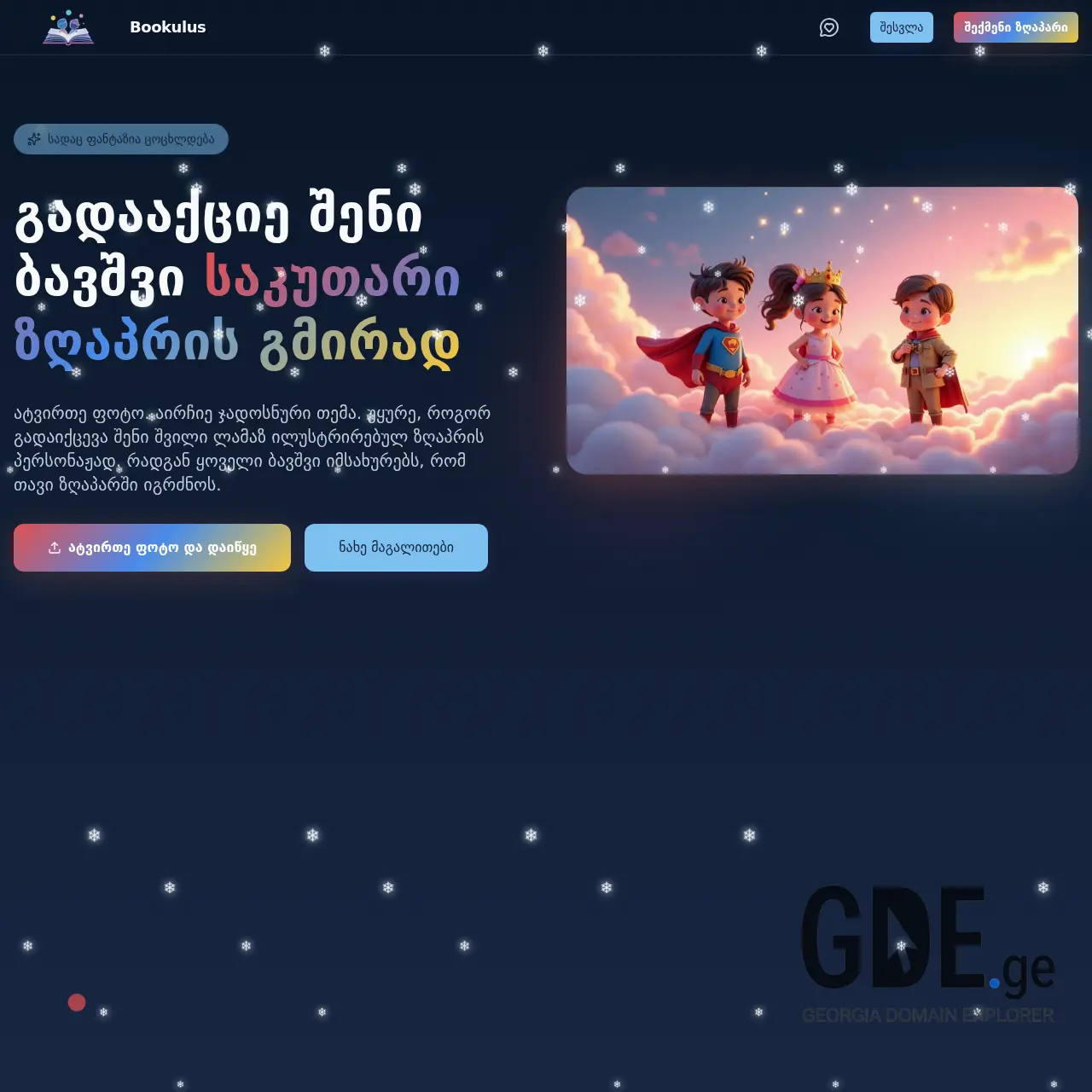 Screenshot of the site bookulus.ge at 2026-03-26