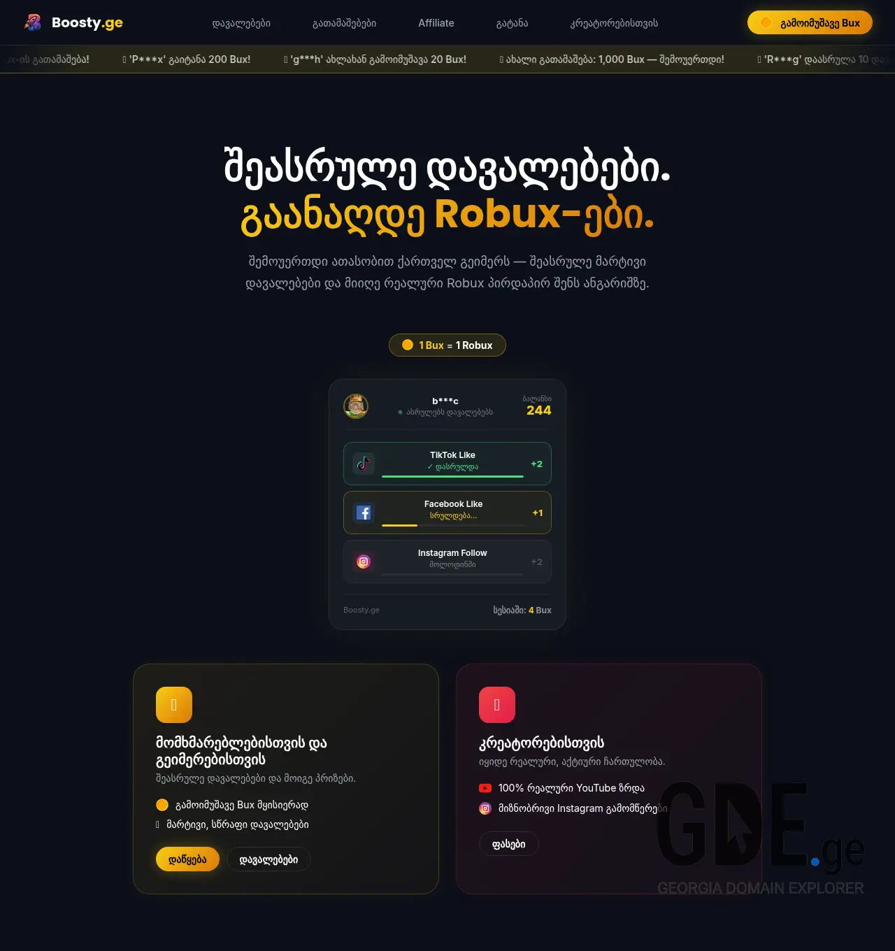 Screenshot of the site boosty.ge at 2026-05-23