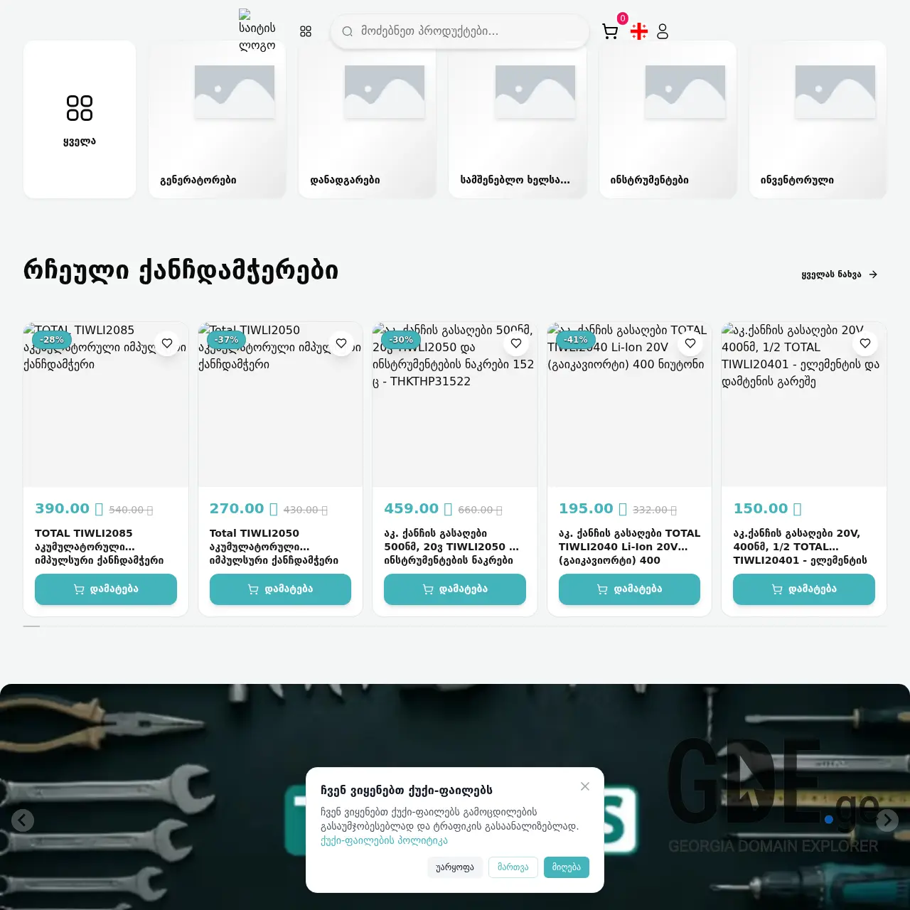 Screenshot of the site boschgeorgia.ge at 2026-03-29