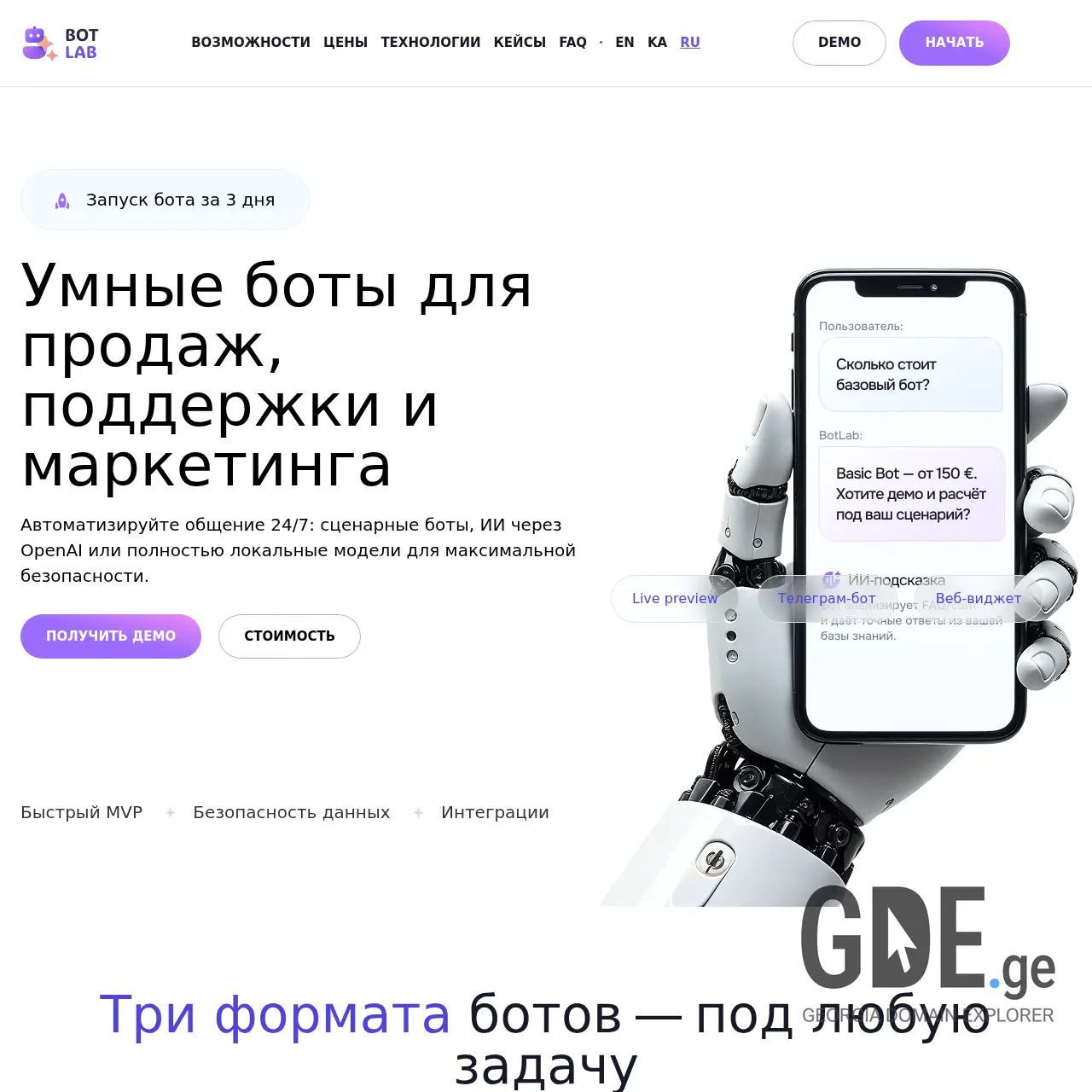 Screenshot of the site botlab.ge at 2026-03-29