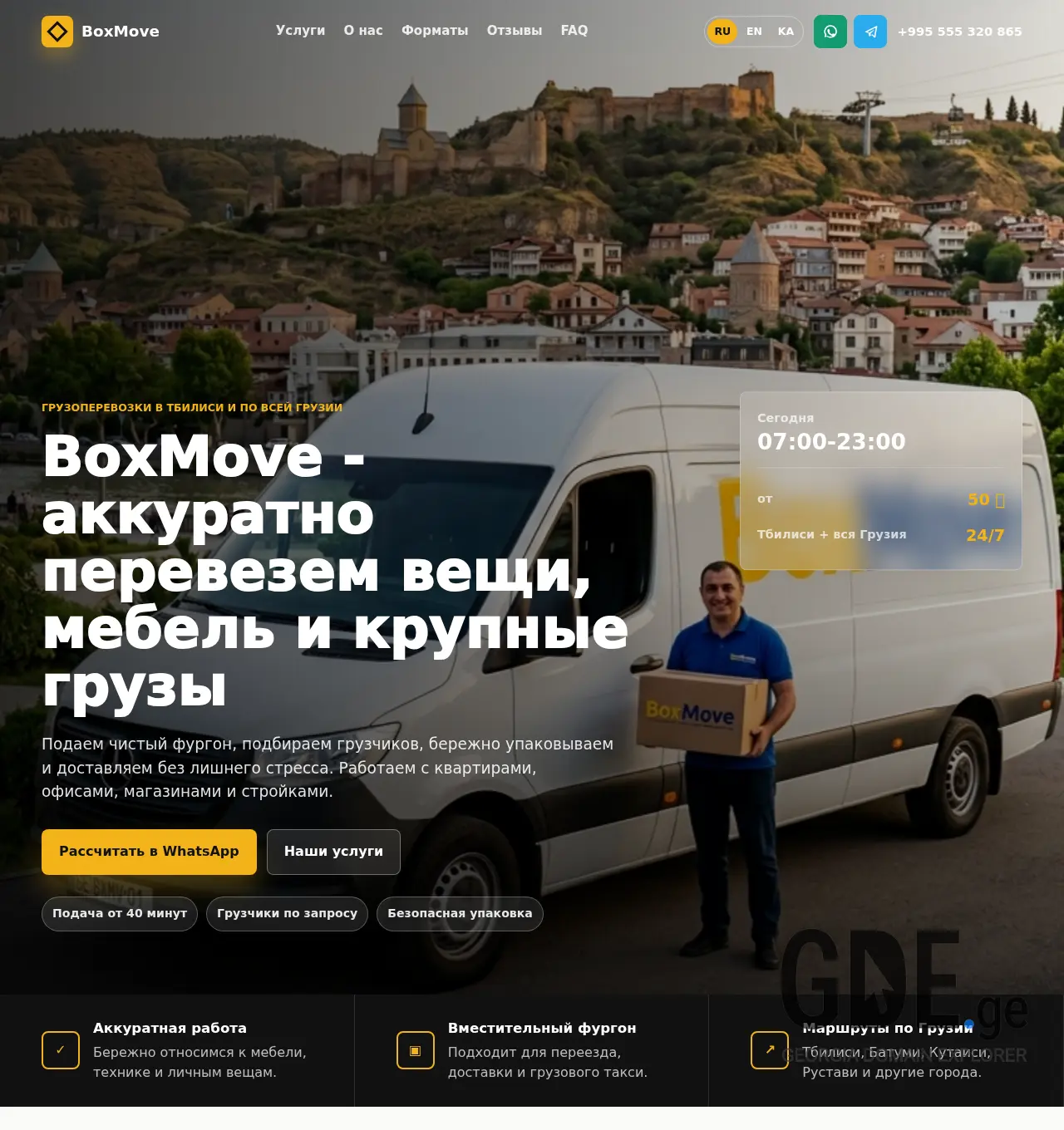 Screenshot of the site boxmove.ge at 2026-07-04